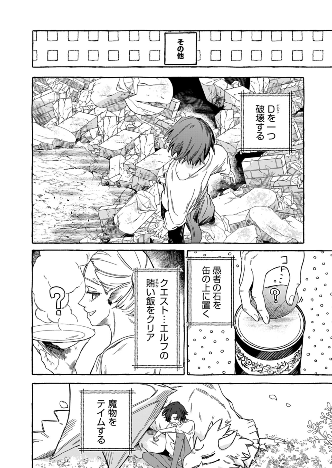 KOUN NO SHOKI CHI GA IJO NI TAKAKATTA KOKOSEI GA, KANZUME GA CHA DE TE NI IRETA SKILL WO TSUKATTE GENDAI DUNGEON DE SAIKYO NI NARU MONOGATARI - RAW Chapter 10.2 - Page 12
