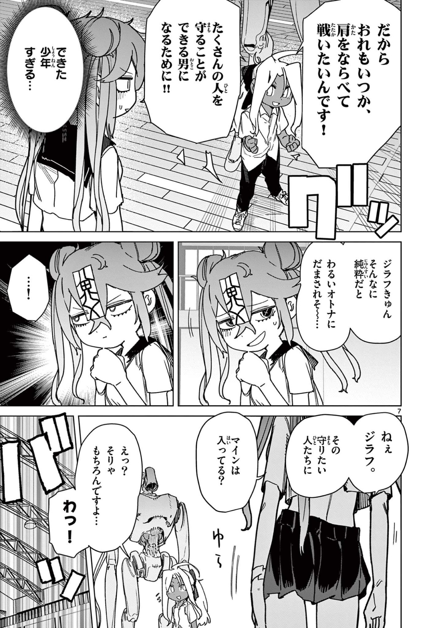 Read GIANT OJOUSAMA Chapter 129 [High Quality / Full] - Page 7 - dark.nicomanga.com