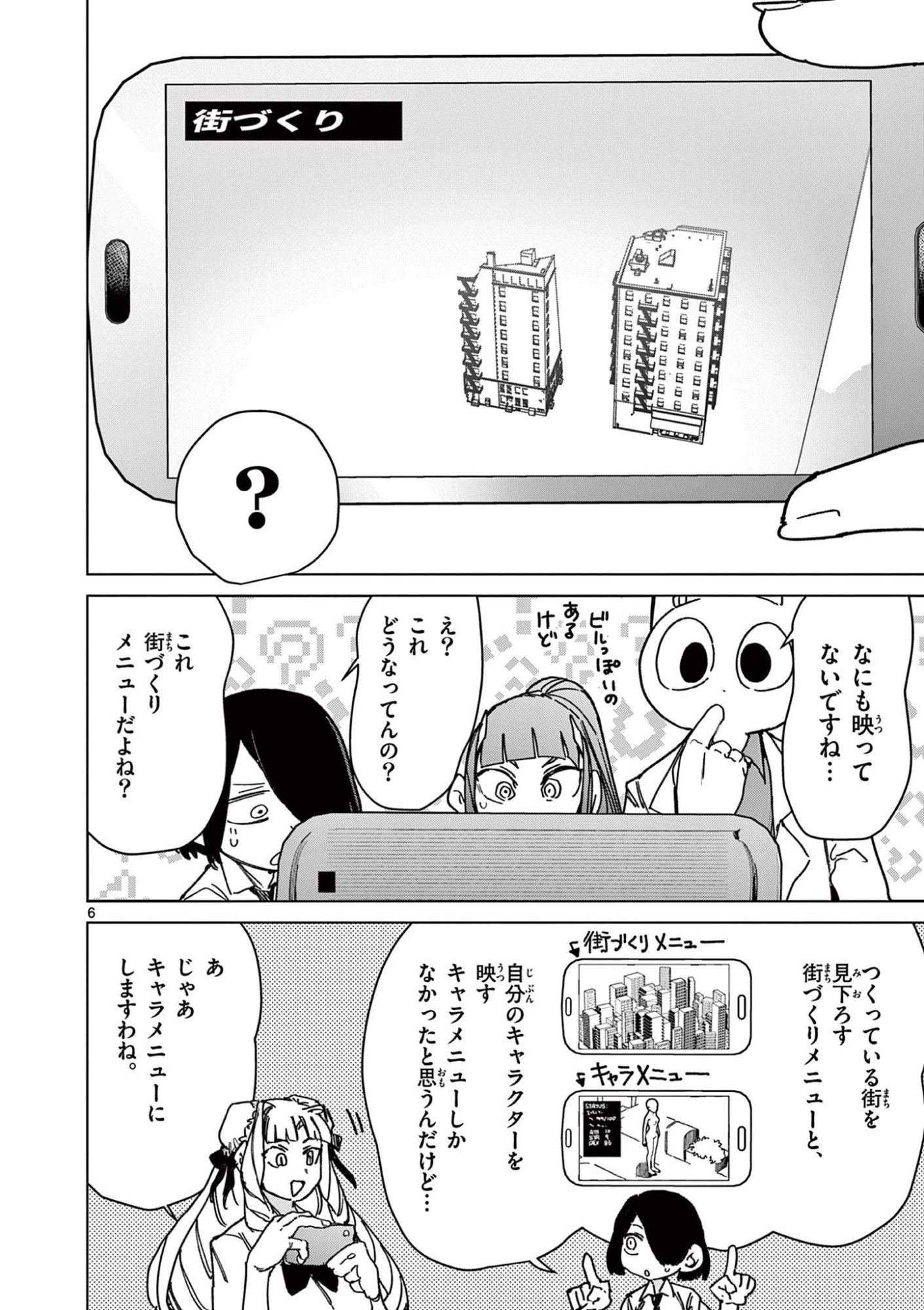 Read GIANT OJOUSAMA Chapter 130 [High Quality / Full] - Page 6 - dark.nicomanga.com