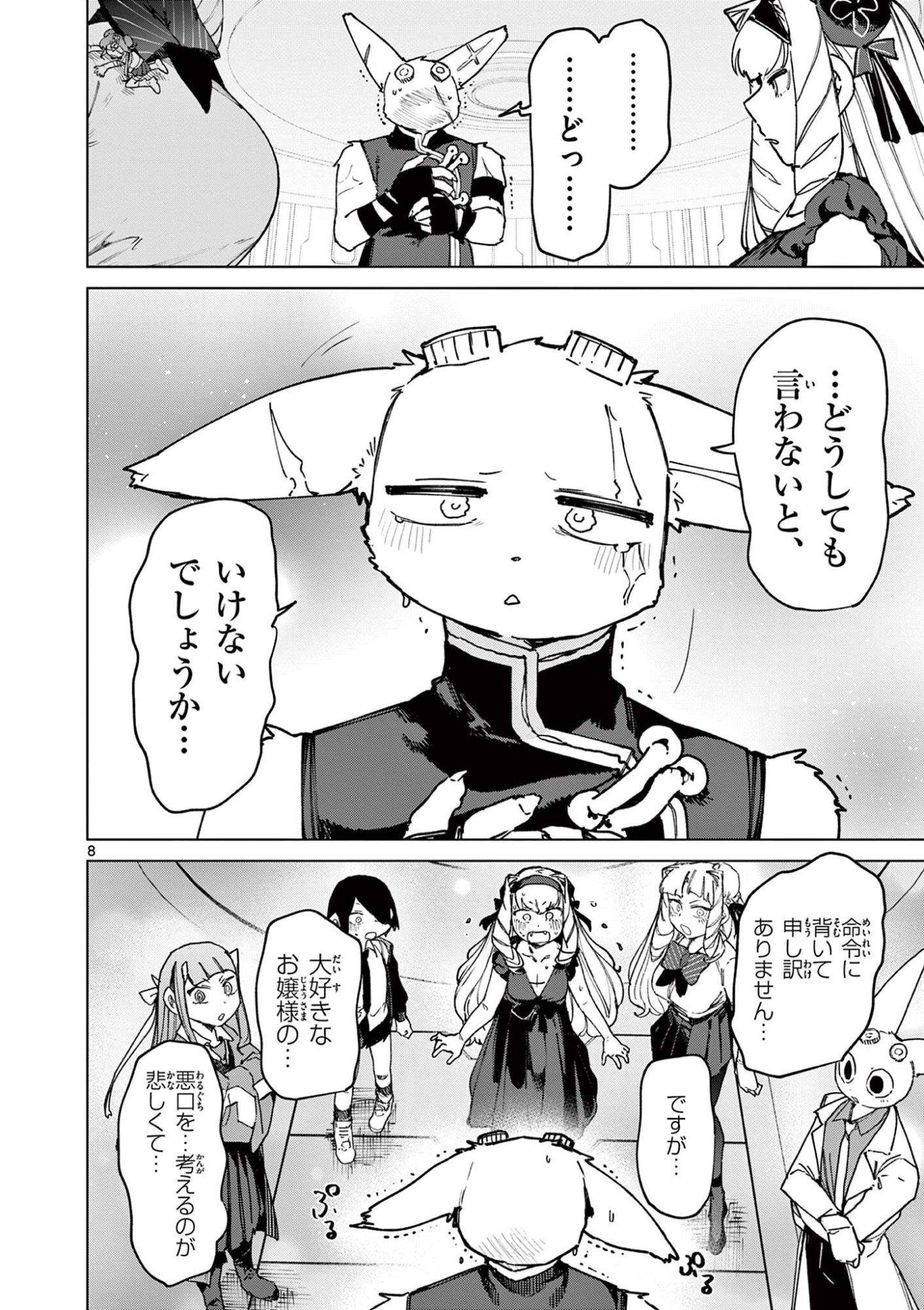 Read GIANT OJOUSAMA Chapter 158 [High Quality / Full] - Page 10 - dark.nicomanga.com