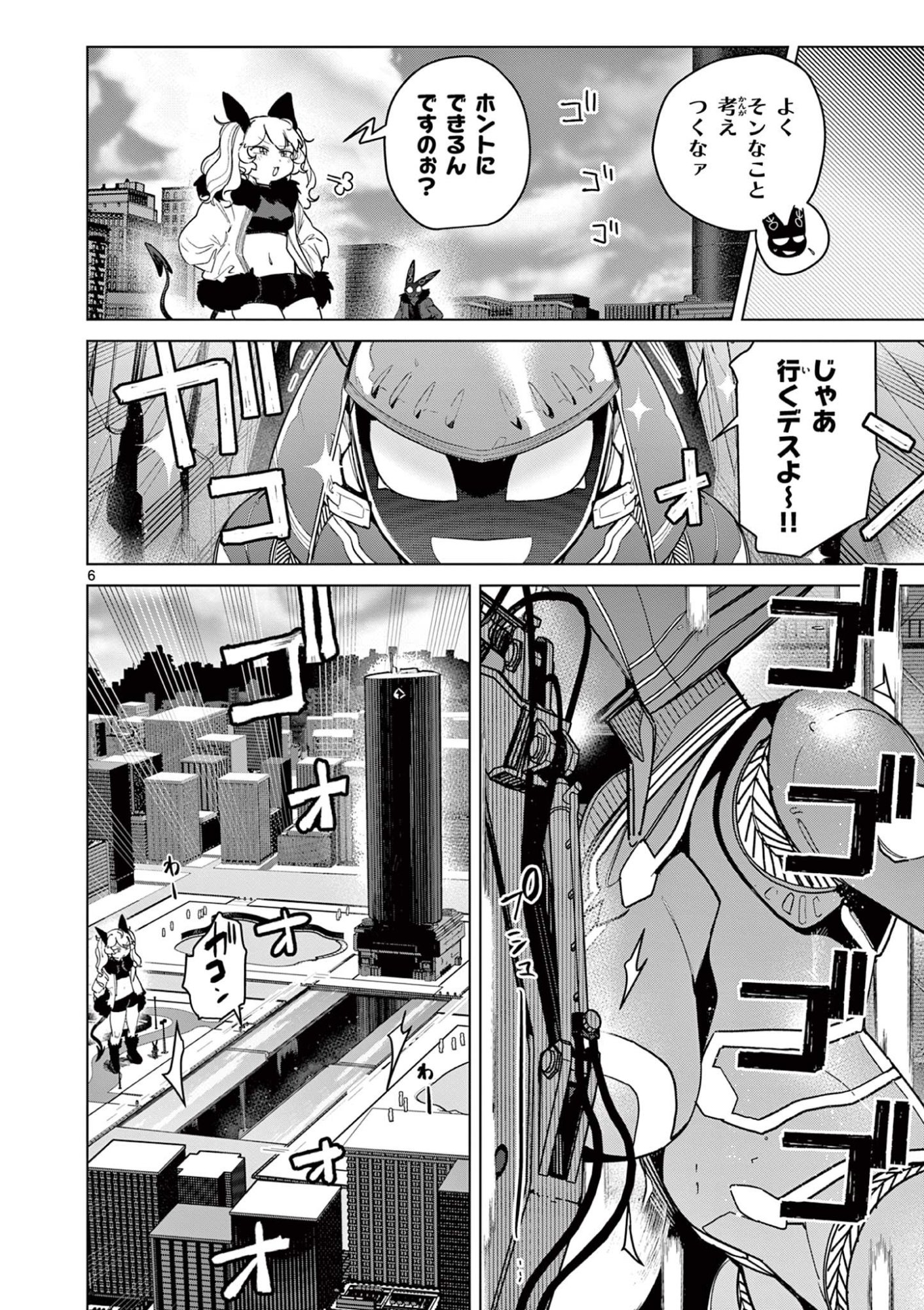 Read GIANT OJOUSAMA Chapter 142 [High Quality / Full] - Page 8 - dark.nicomanga.com