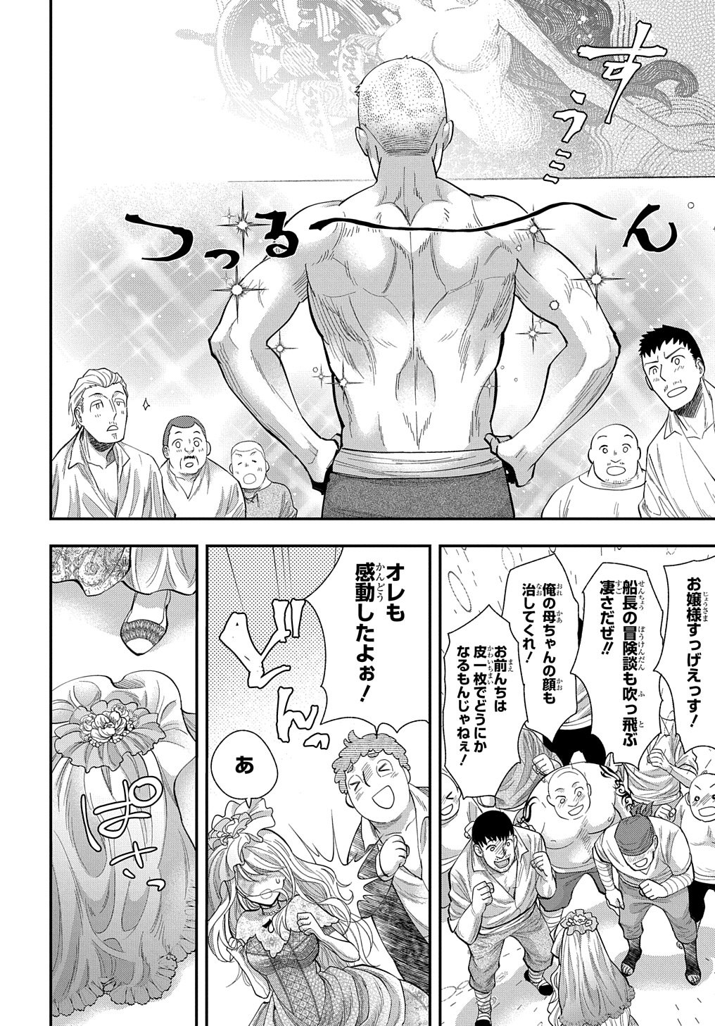 BAKEMONO-JOU SOPHIE NO SALON Chapter 2 page 18 - nihonkuni.com