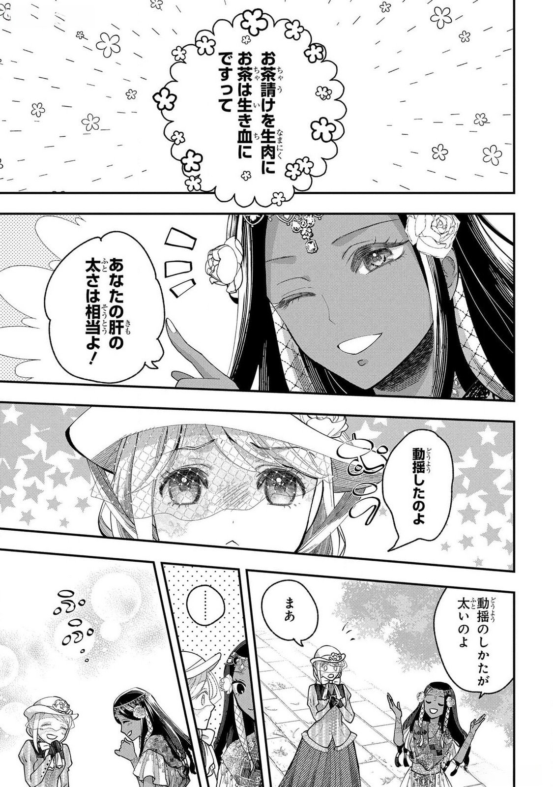 BAKEMONO-JOU SOPHIE NO SALON Chapter 4 page 31 - nihonkuni.com