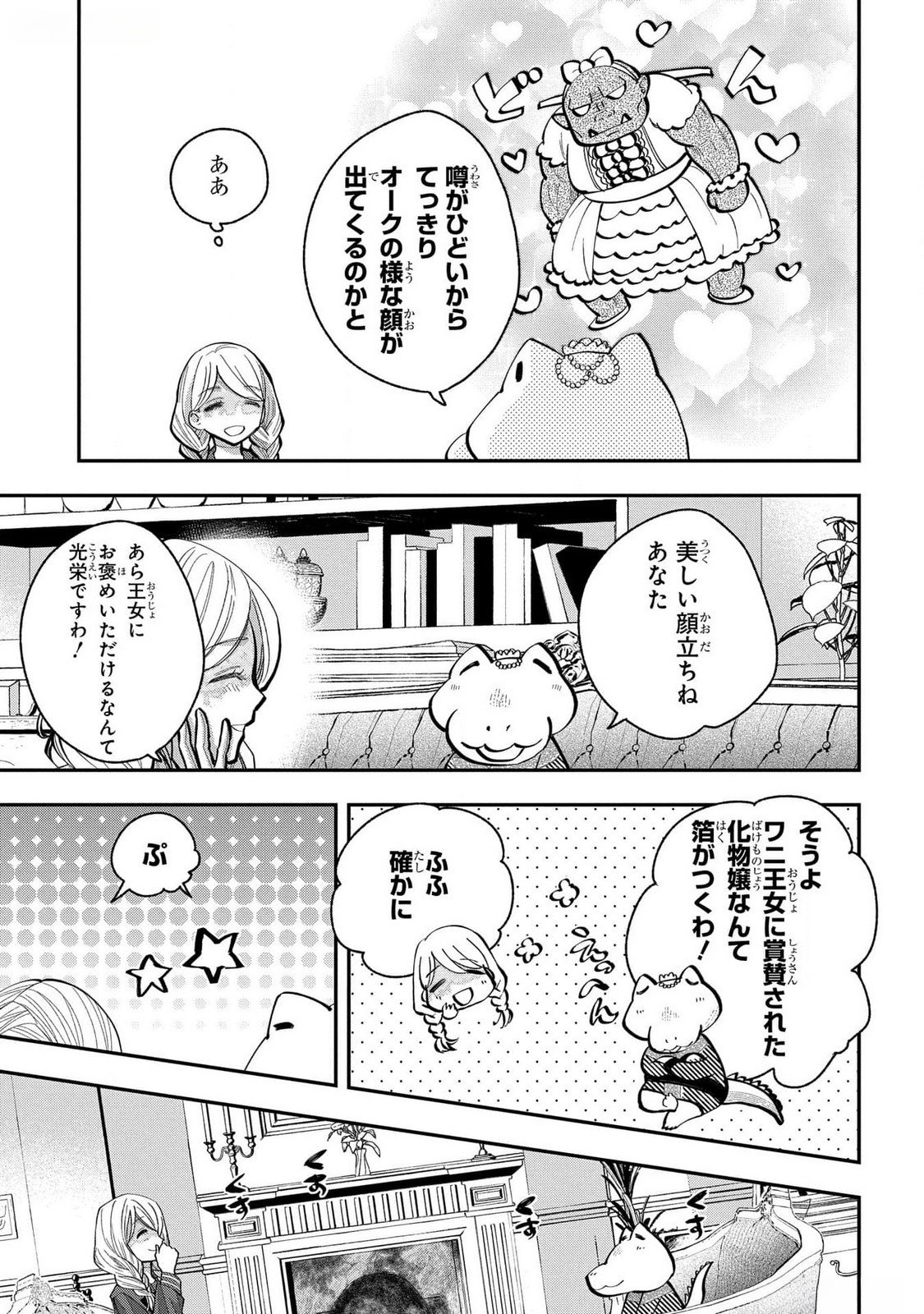 BAKEMONO-JOU SOPHIE NO SALON Chapter 4 page 15 - nihonkuni.com