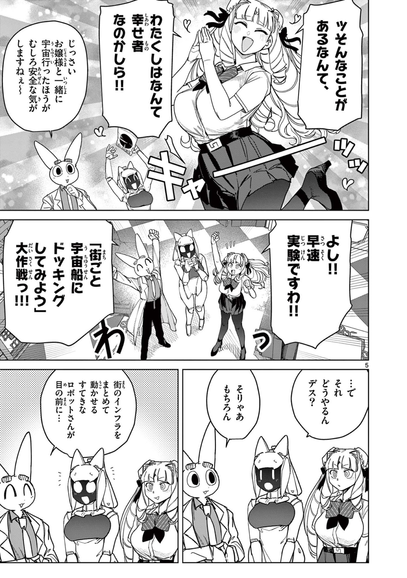 Read GIANT OJOUSAMA Chapter 142 [High Quality / Full] - Page 7 - dark.nicomanga.com