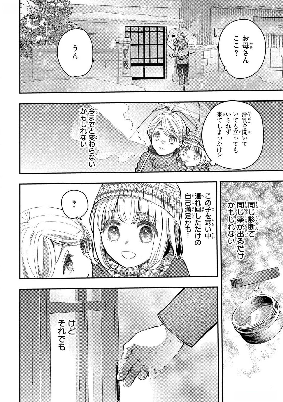 BAKEMONO-JOU SOPHIE NO SALON Chapter 4.5 page 2 - nihonkuni.com