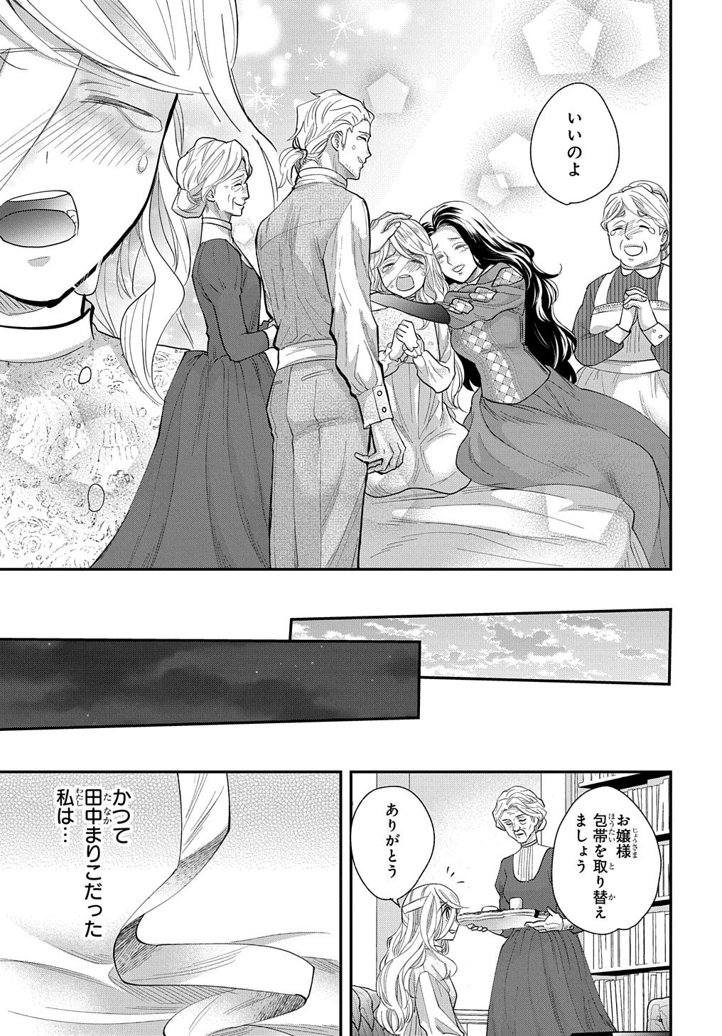 BAKEMONO-JOU SOPHIE NO SALON Chapter 1 page 13 - nihonkuni.com