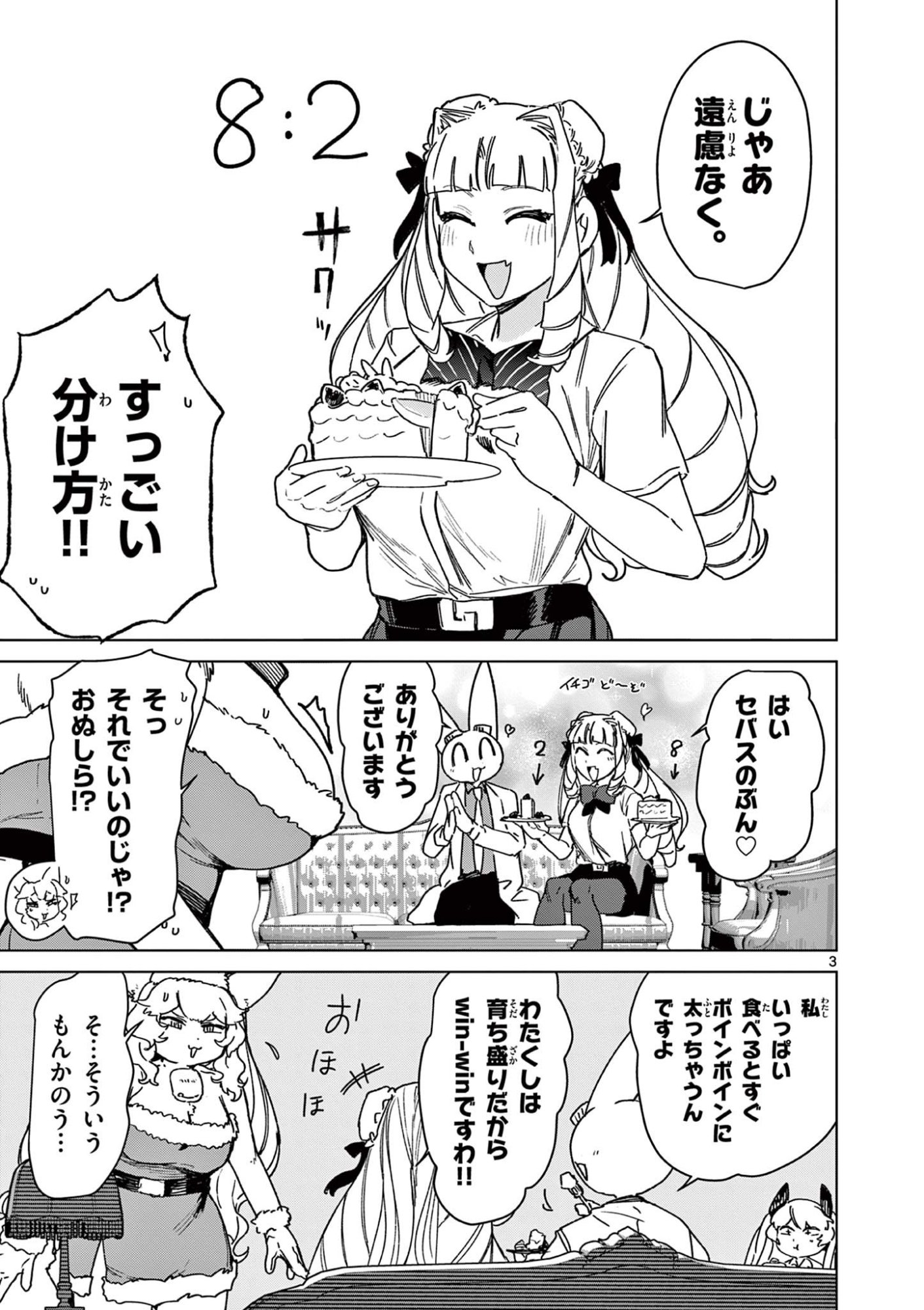Read GIANT OJOUSAMA Chapter 132.5 [High Quality / Full] - Page 3 - dark.nicomanga.com