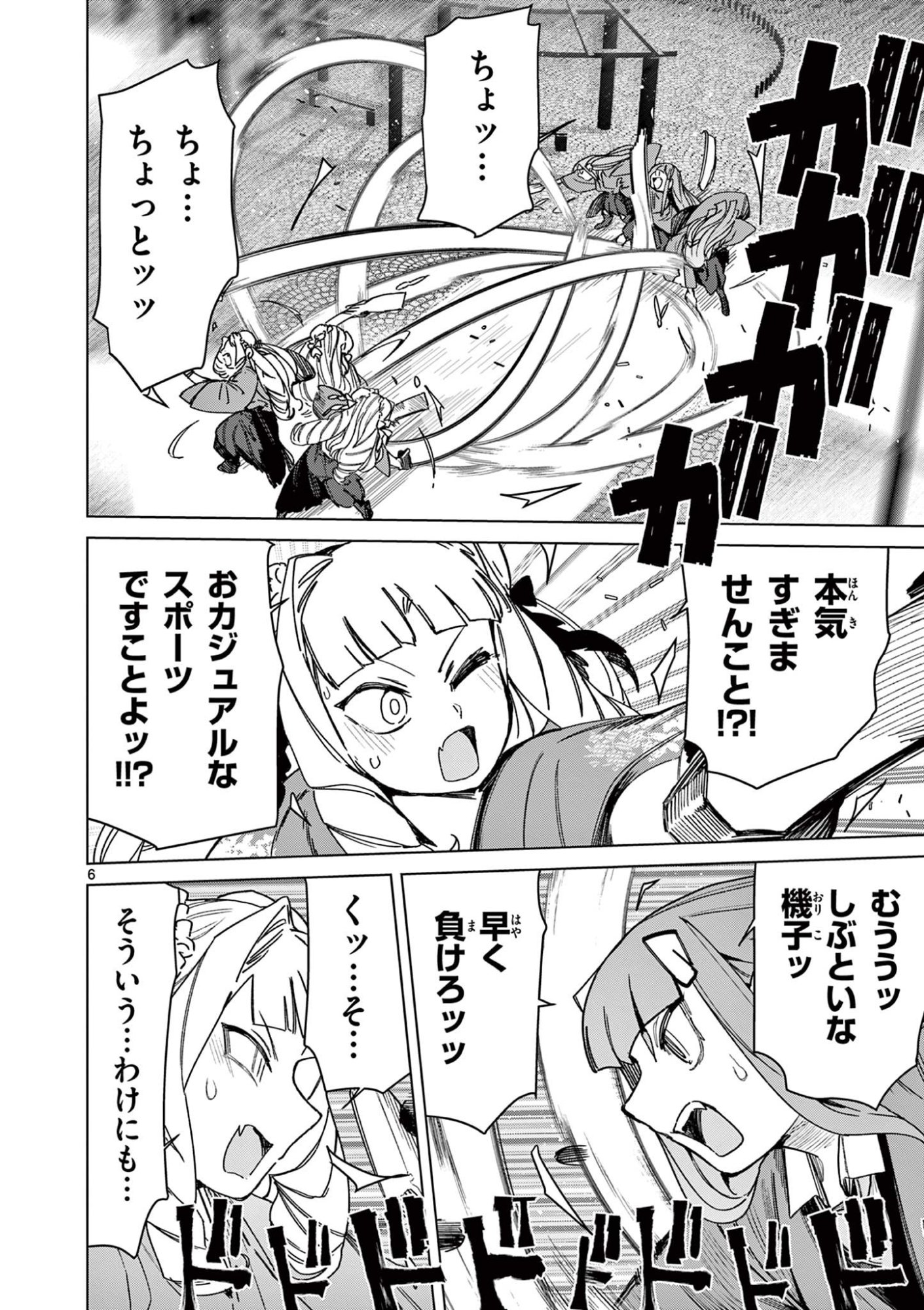 Read GIANT OJOUSAMA Chapter 134 [High Quality / Full] - Page 8 - dark.nicomanga.com