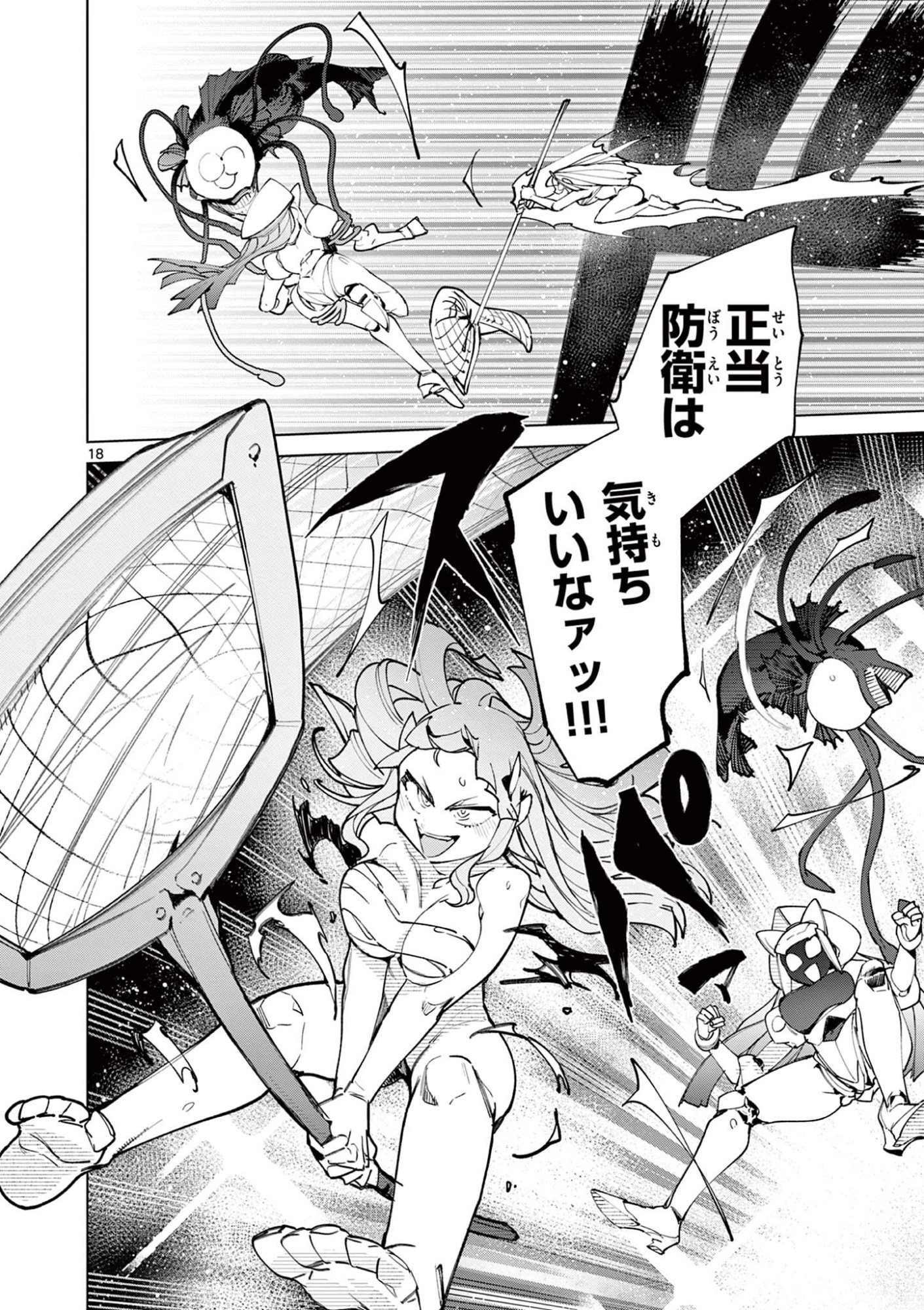Read GIANT OJOUSAMA Chapter 153 [High Quality / Full] - Page 18 - dark.nicomanga.com