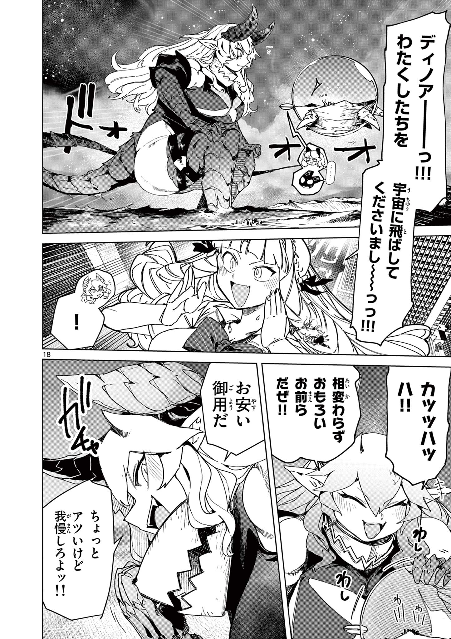 Read GIANT OJOUSAMA Chapter 152 [High Quality / Full] - Page 18 - dark.nicomanga.com
