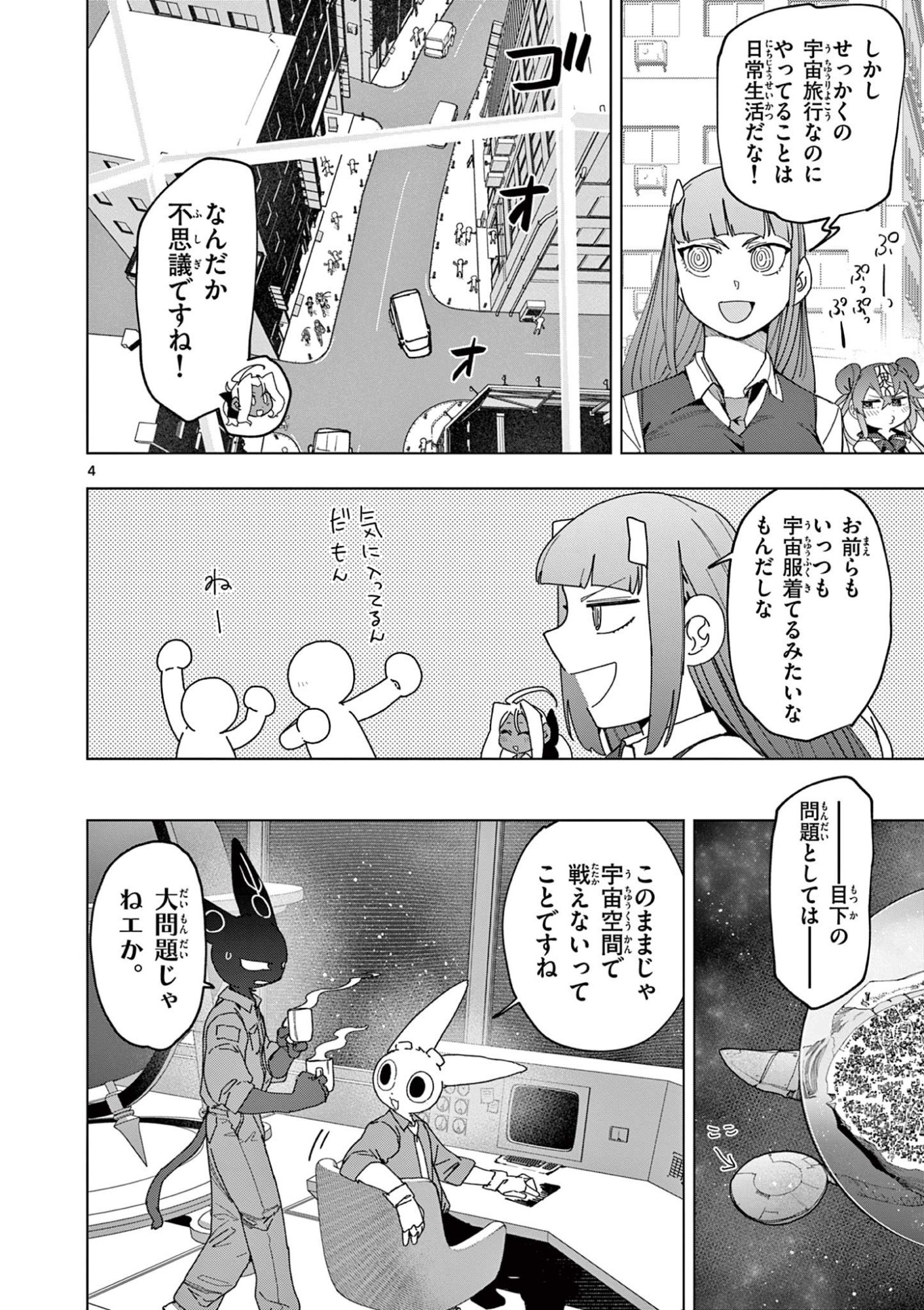 Read GIANT OJOUSAMA Chapter 153 [High Quality / Full] - Page 4 - dark.nicomanga.com