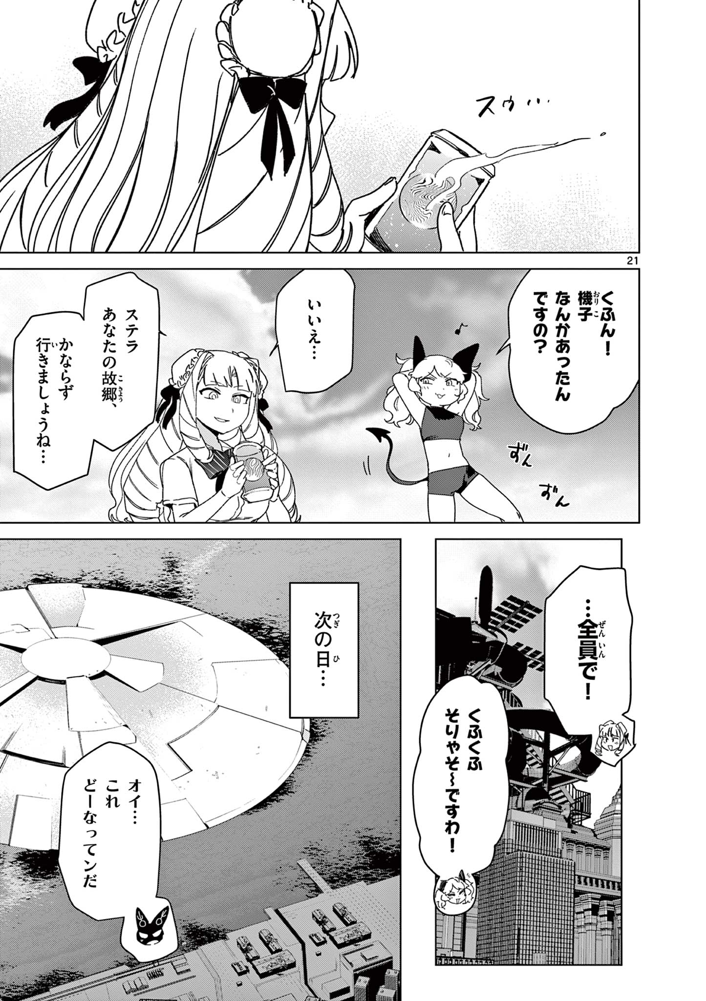 Read GIANT OJOUSAMA Chapter 139 [High Quality / Full] - Page 21 - dark.nicomanga.com