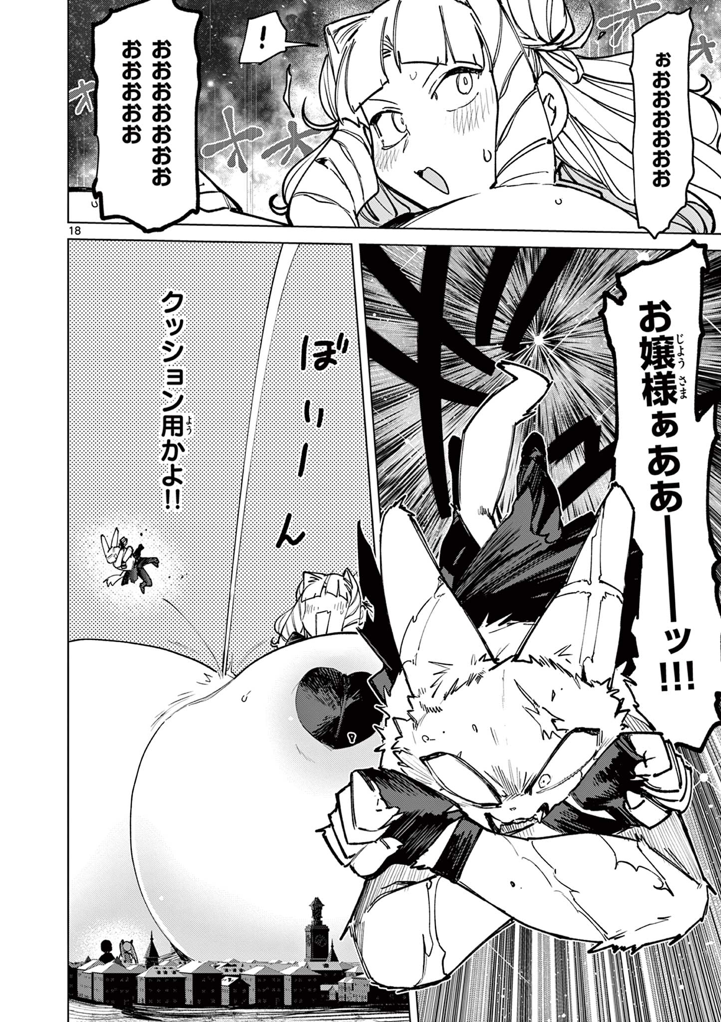 Read GIANT OJOUSAMA Chapter 157 [High Quality / Full] - Page 20 - dark.nicomanga.com