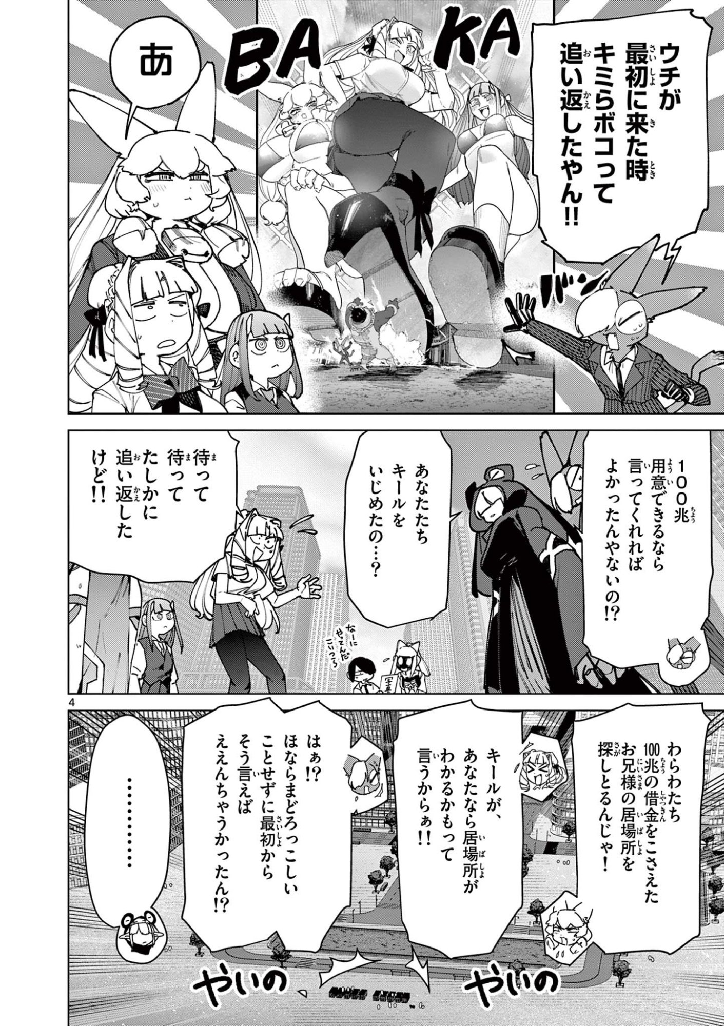 Read GIANT OJOUSAMA Chapter 150 [High Quality / Full] - Page 4 - dark.nicomanga.com