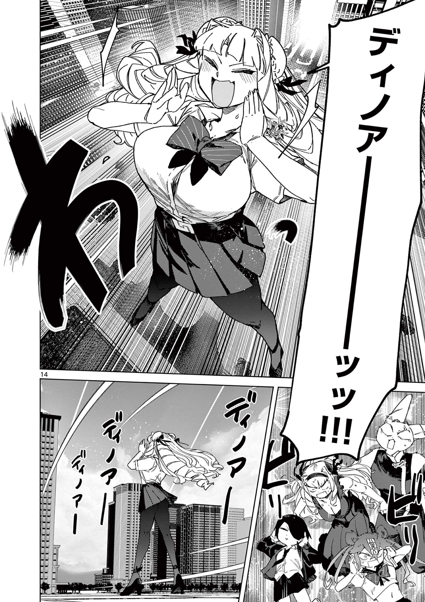 Read GIANT OJOUSAMA Chapter 152 [High Quality / Full] - Page 14 - dark.nicomanga.com
