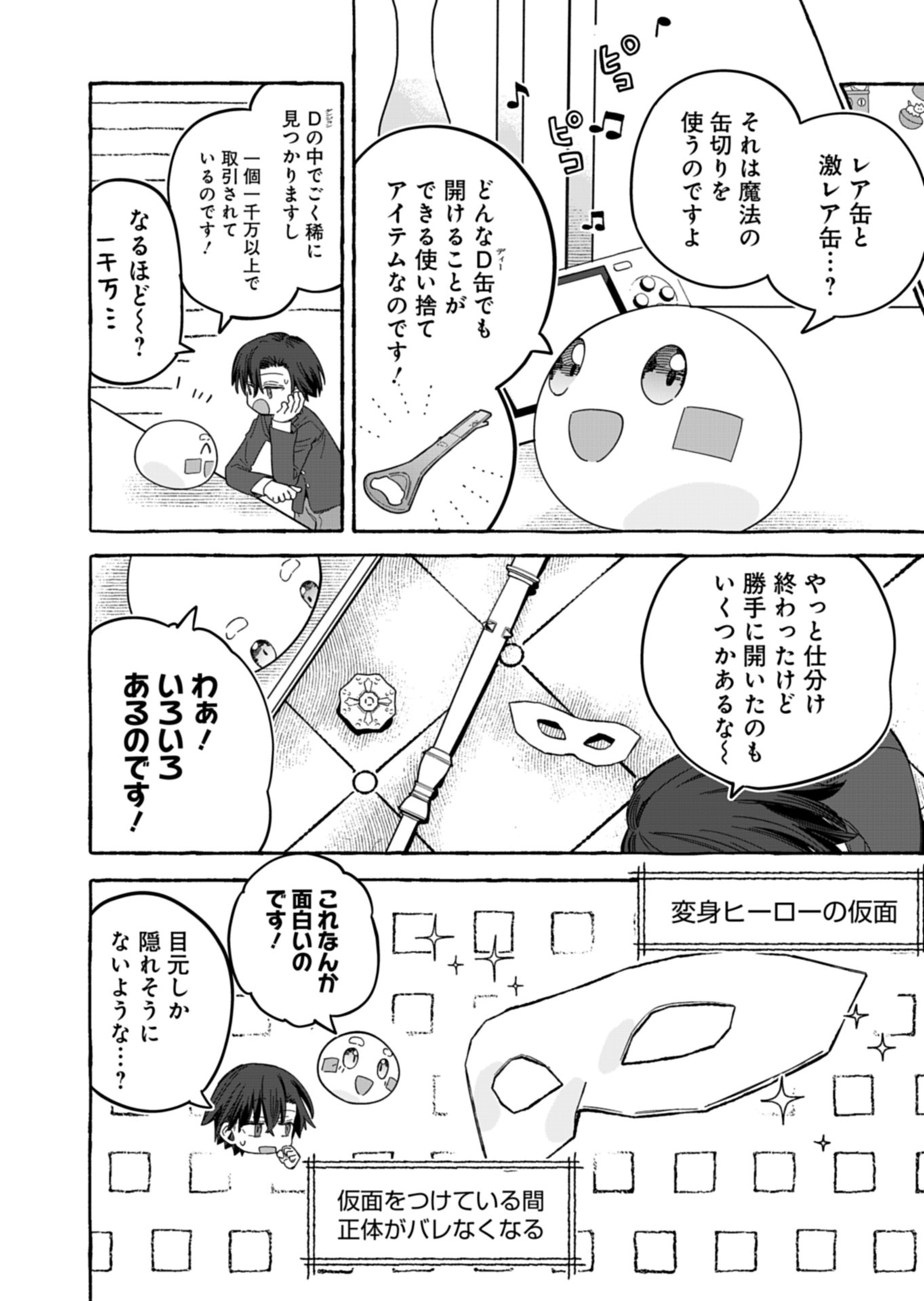 KOUN NO SHOKI CHI GA IJO NI TAKAKATTA KOKOSEI GA, KANZUME GA CHA DE TE NI IRETA SKILL WO TSUKATTE GENDAI DUNGEON DE SAIKYO NI NARU MONOGATARI - RAW Chapter 10.2 - Page 14