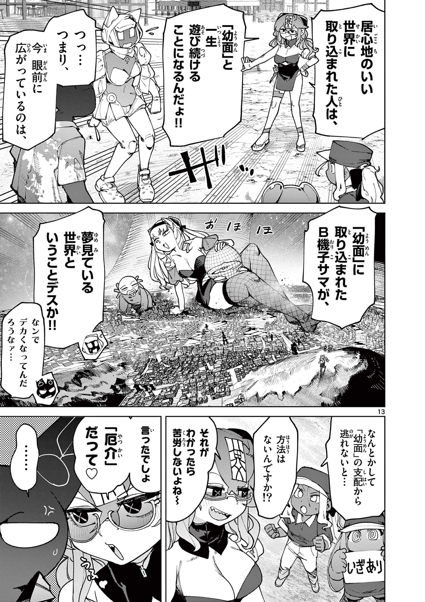 Read GIANT OJOUSAMA Chapter 156 [High Quality / Full] - Page 15 - dark.nicomanga.com