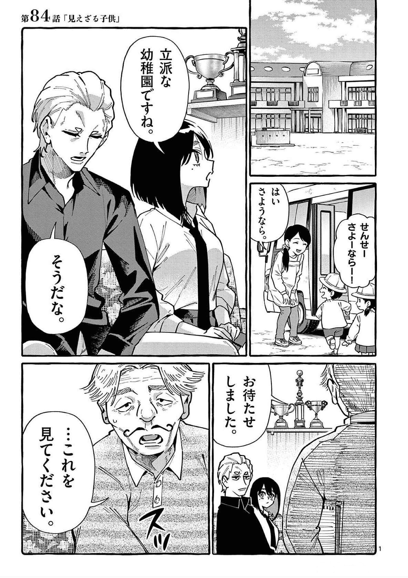 Read USHIRO NO SHOUMEN KAMUI-SAN Chapter 84 [High Quality / Full] - Page 1 - nicomanga.net