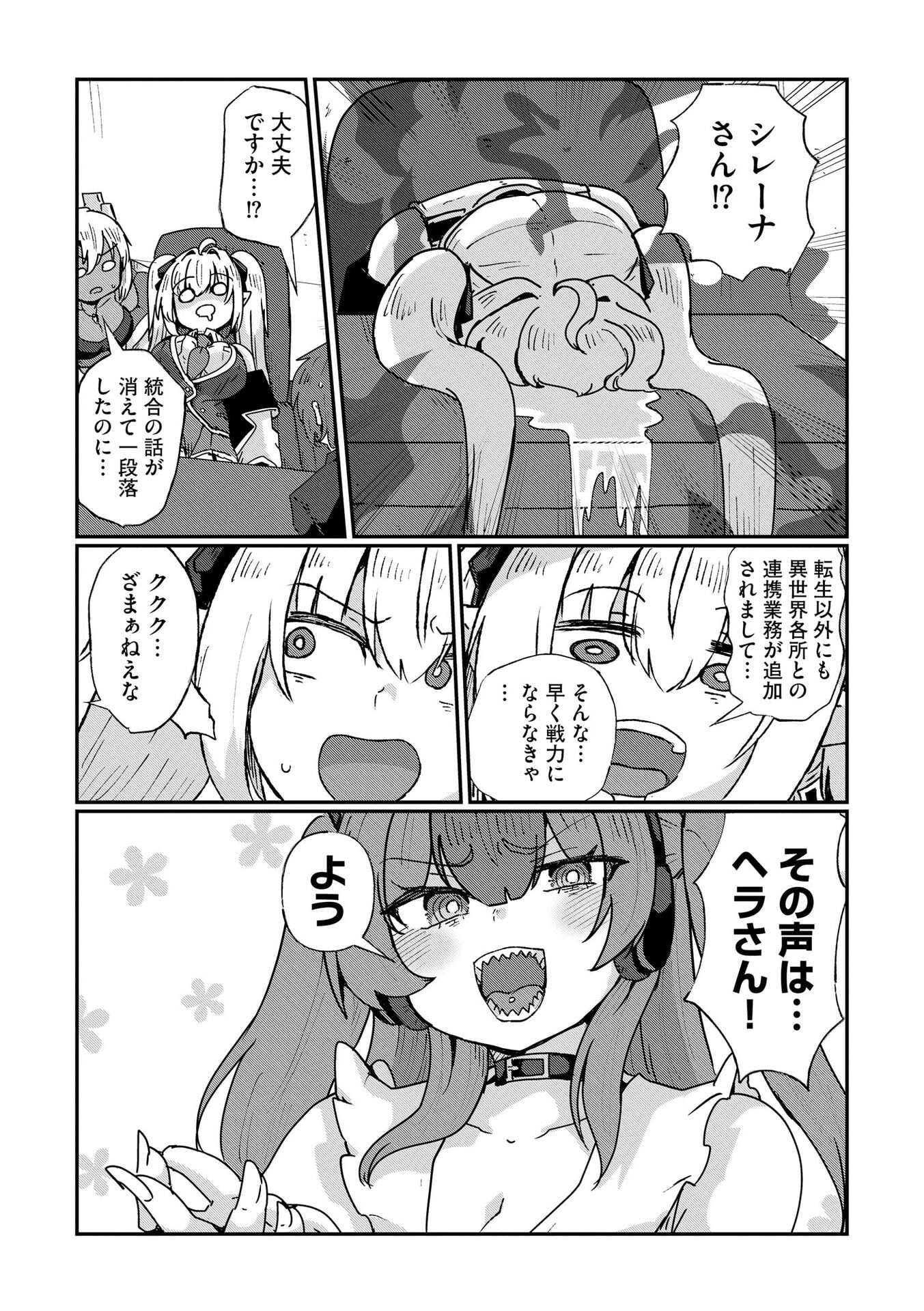 Read GENKAI MEGAMI "KYUUBO" ISEKAI TENSEI MADOGUCHI WA AT HOME NA SHOKUBA DESU Chapter 10 [High Quality / Full] - Page 22 - nicomanga.net