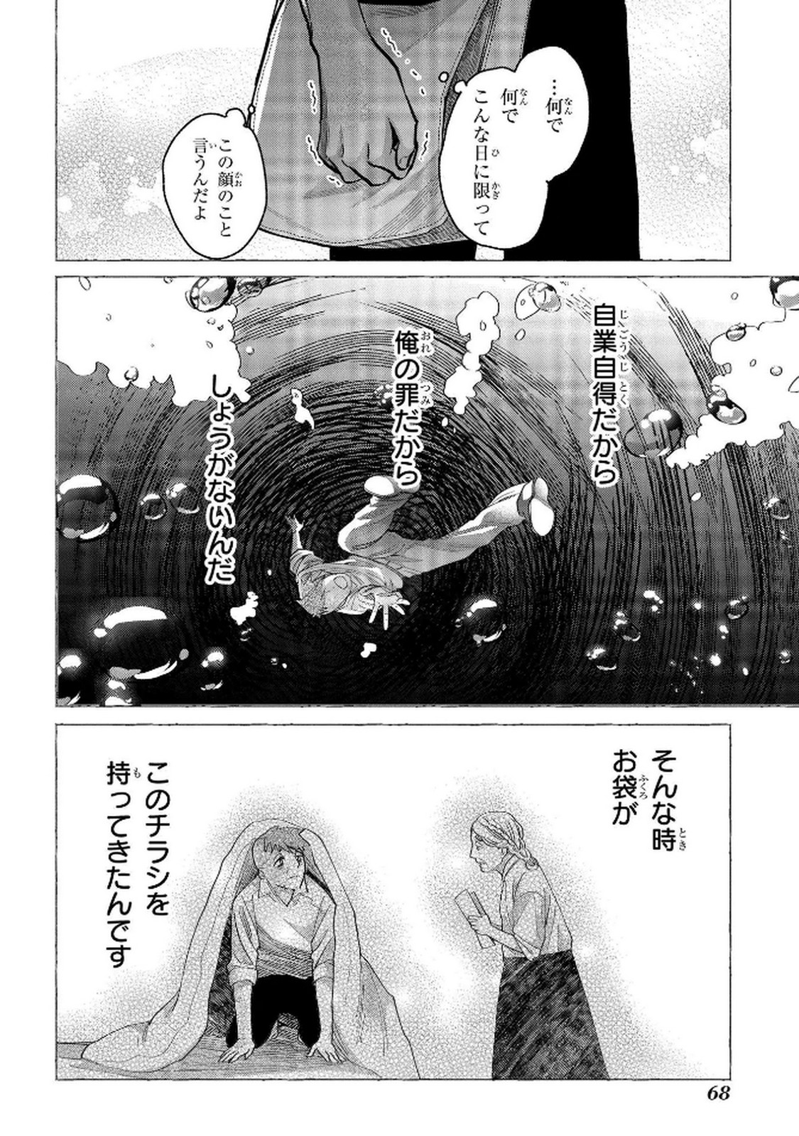 Read BAKEMONO-JOU SOPHIE NO SALON Chapter 7 [High Quality / Full] - Page 10 - nicomanga.net