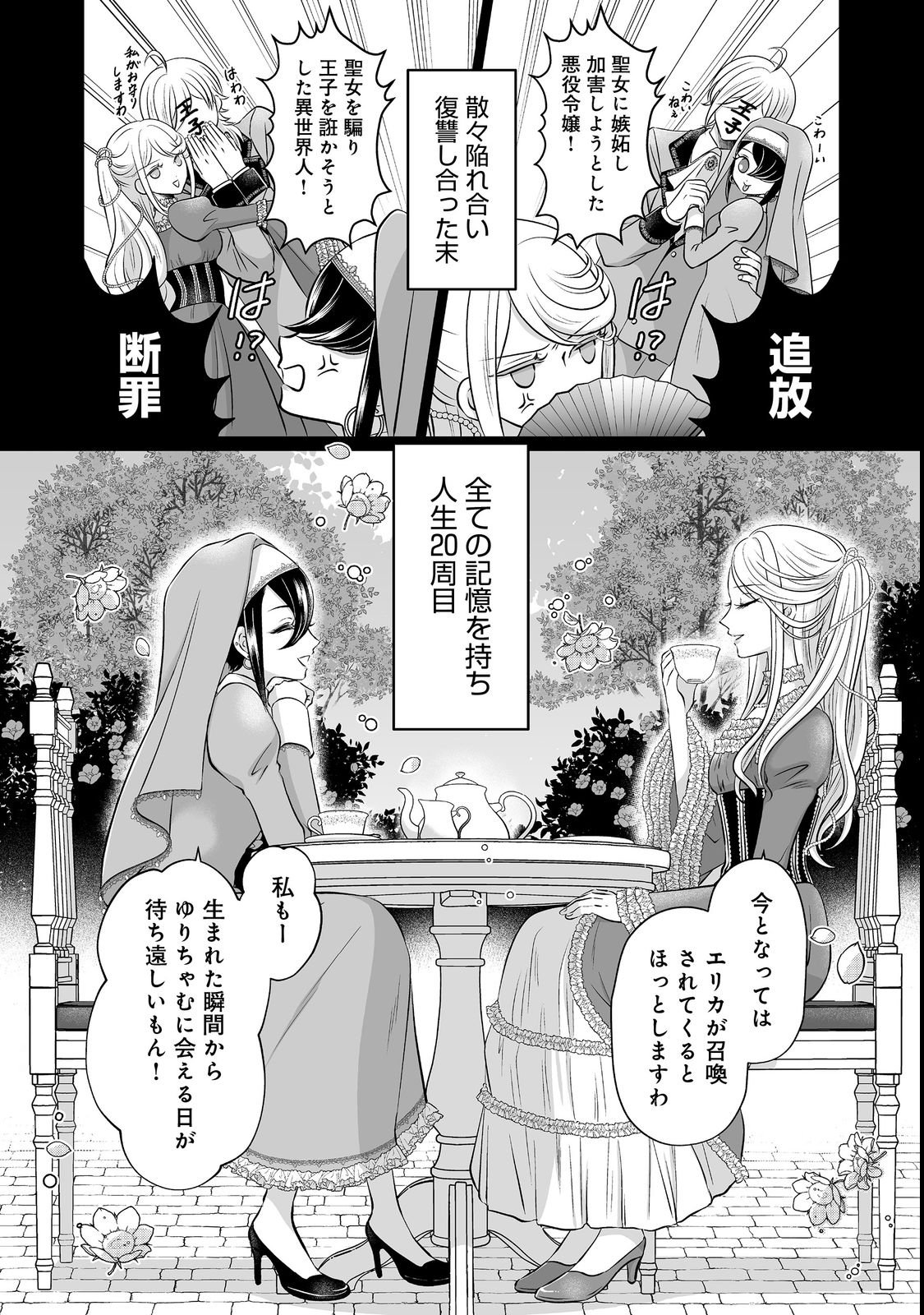 GANBARE JINSEI ISSHUUME REIJOU-CHAN Chap 1 - Pic 6