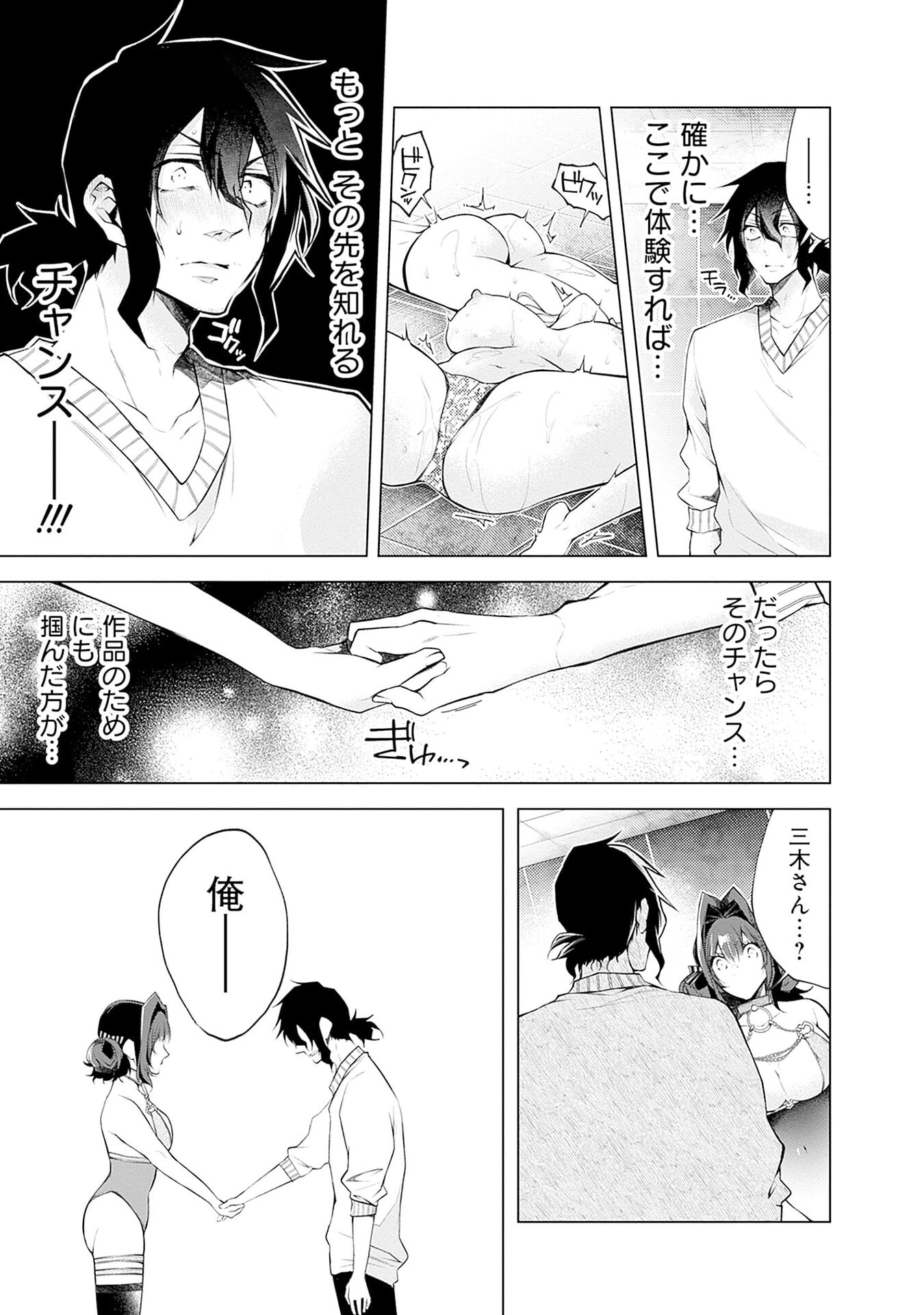 NEGAI AI: HAJIMETE DOUSHI NO HAJIRAI YUUGI Chapter 15 page 9 - nihonkuni.com