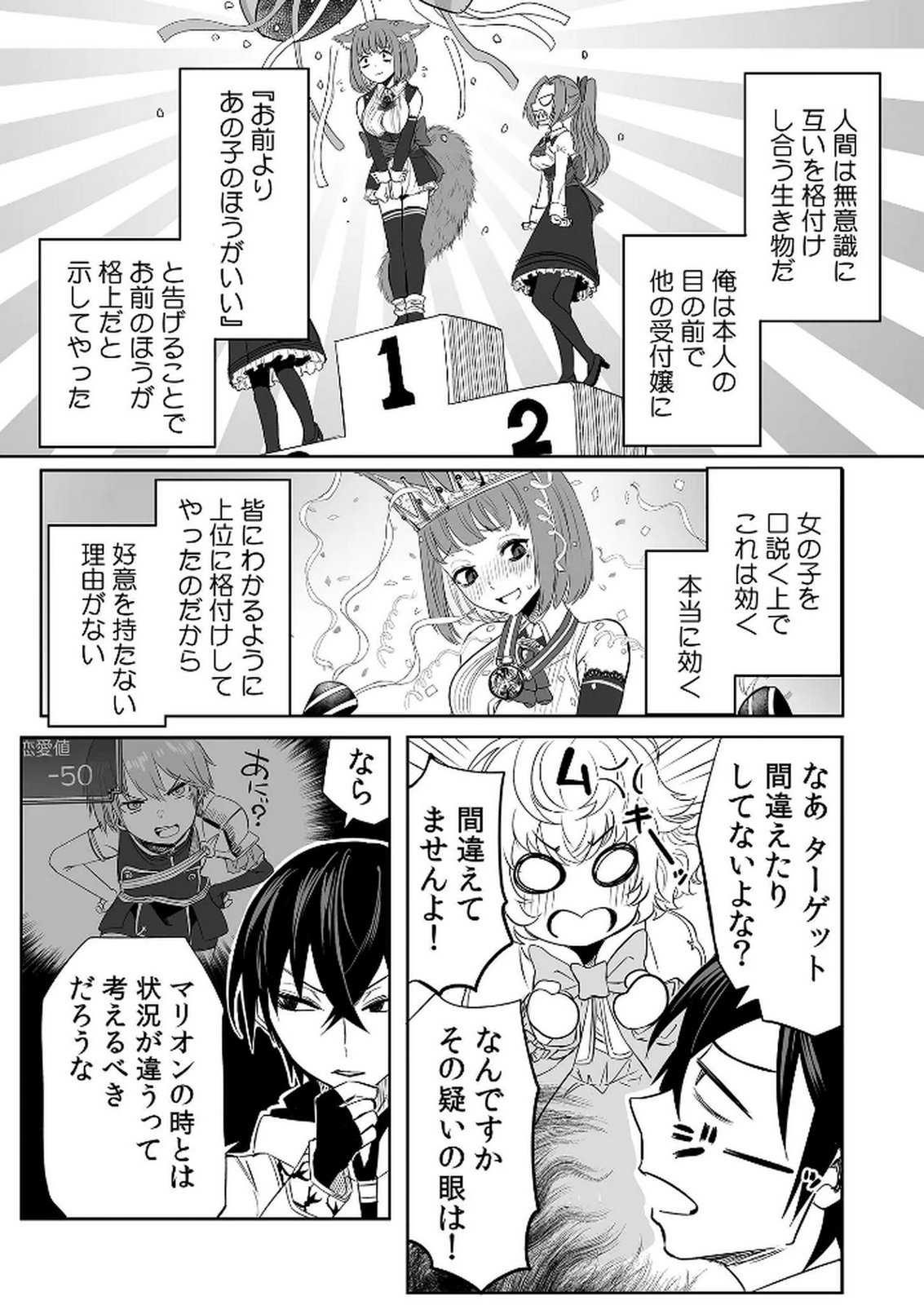 KYOU KARA TSUKAERU ISEKAI RENAI MANUAL Chapter 5 page 16 - nihonkuni.com