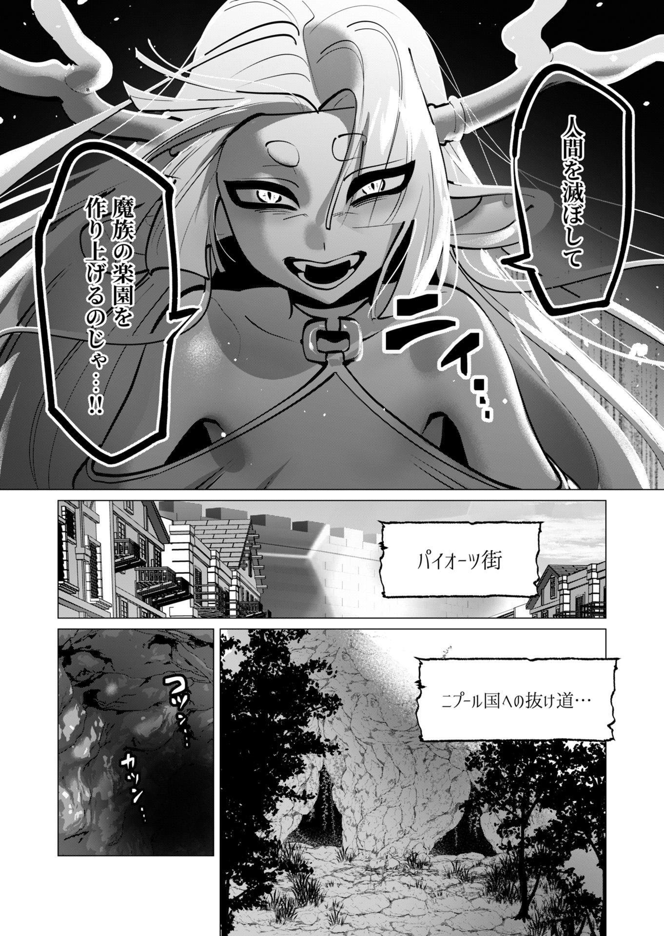 YUUSHA-SAMA WA HOUSHUU NI HITODZUMA WO GOKIBOU DESU Chapter 41 - Page 6