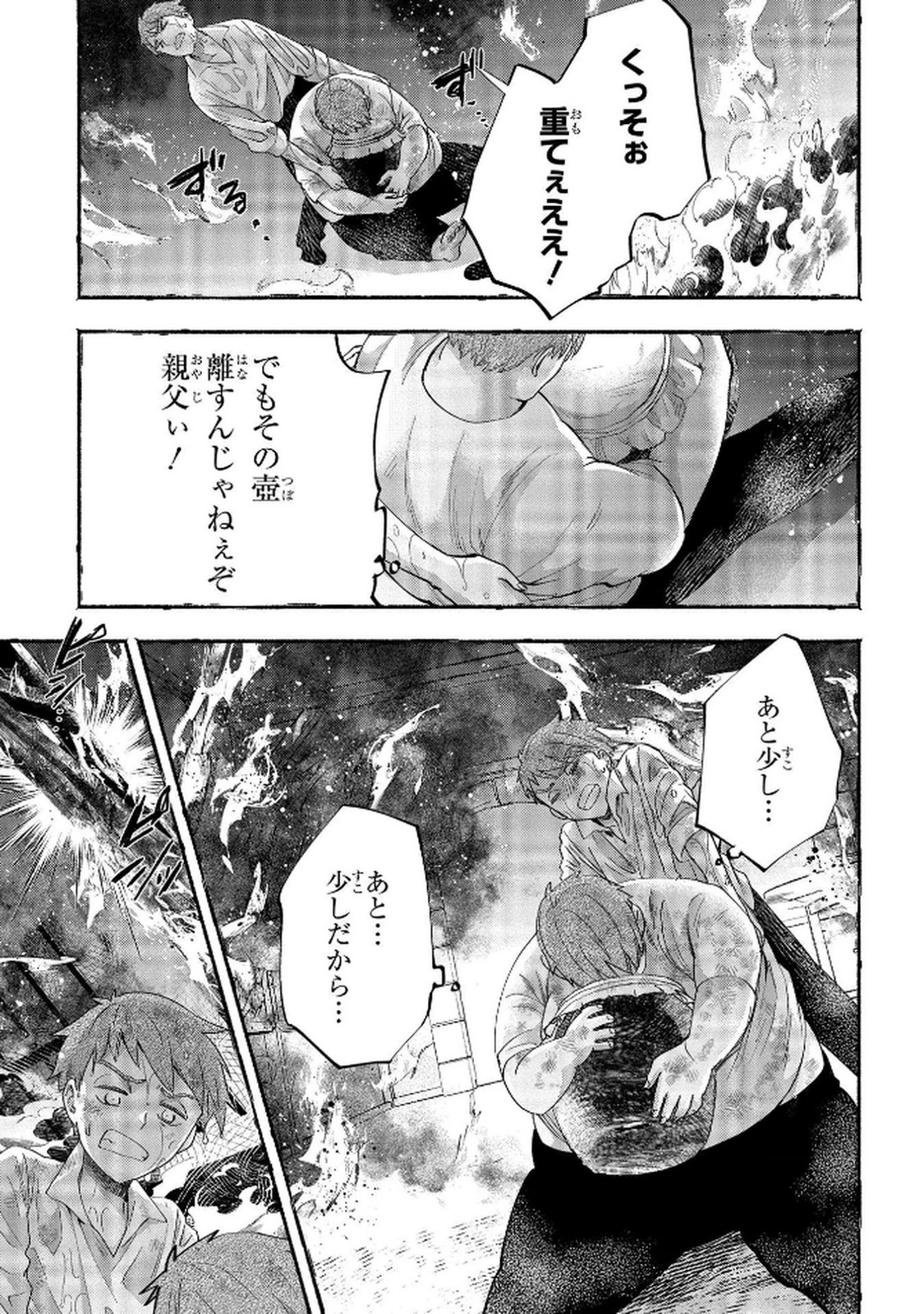 Read BAKEMONO-JOU SOPHIE NO SALON Chapter 6 [High Quality / Full] - Page 25 - nicomanga.net