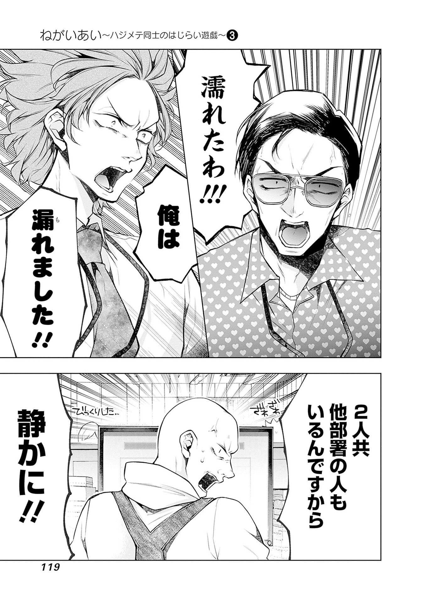 NEGAI AI: HAJIMETE DOUSHI NO HAJIRAI YUUGI Chapter 17 page 13 - nihonkuni.com