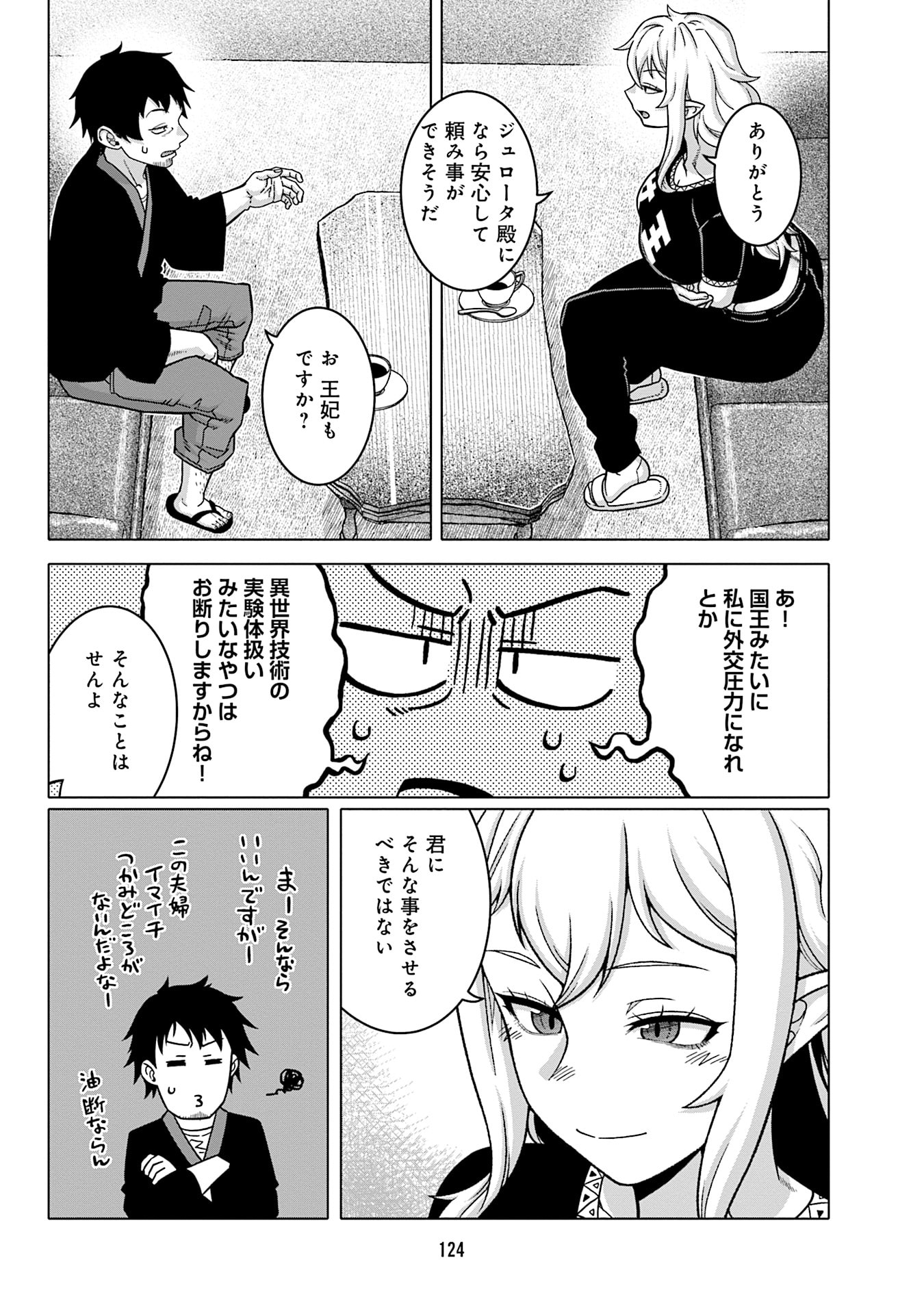 Read KATSUTE WA CHEAT NO DANNA-SAMA: YOME NI WA NAISHO NO LEVEL DOWN SEIKATSU Chapter 15 [High Quality / Full] - Page 14 - nicomanga.net