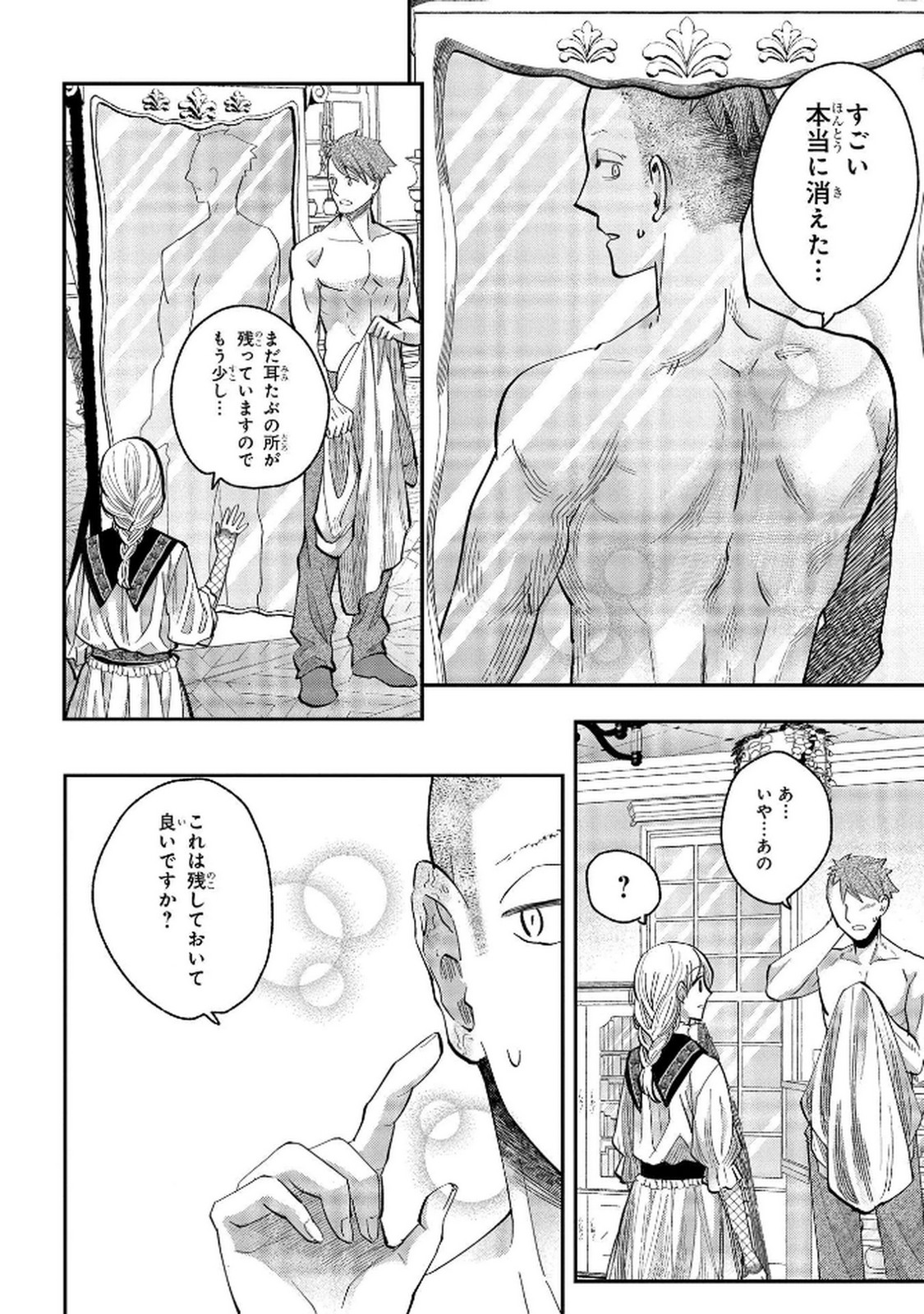 Read BAKEMONO-JOU SOPHIE NO SALON Chapter 7 [High Quality / Full] - Page 18 - nicomanga.net
