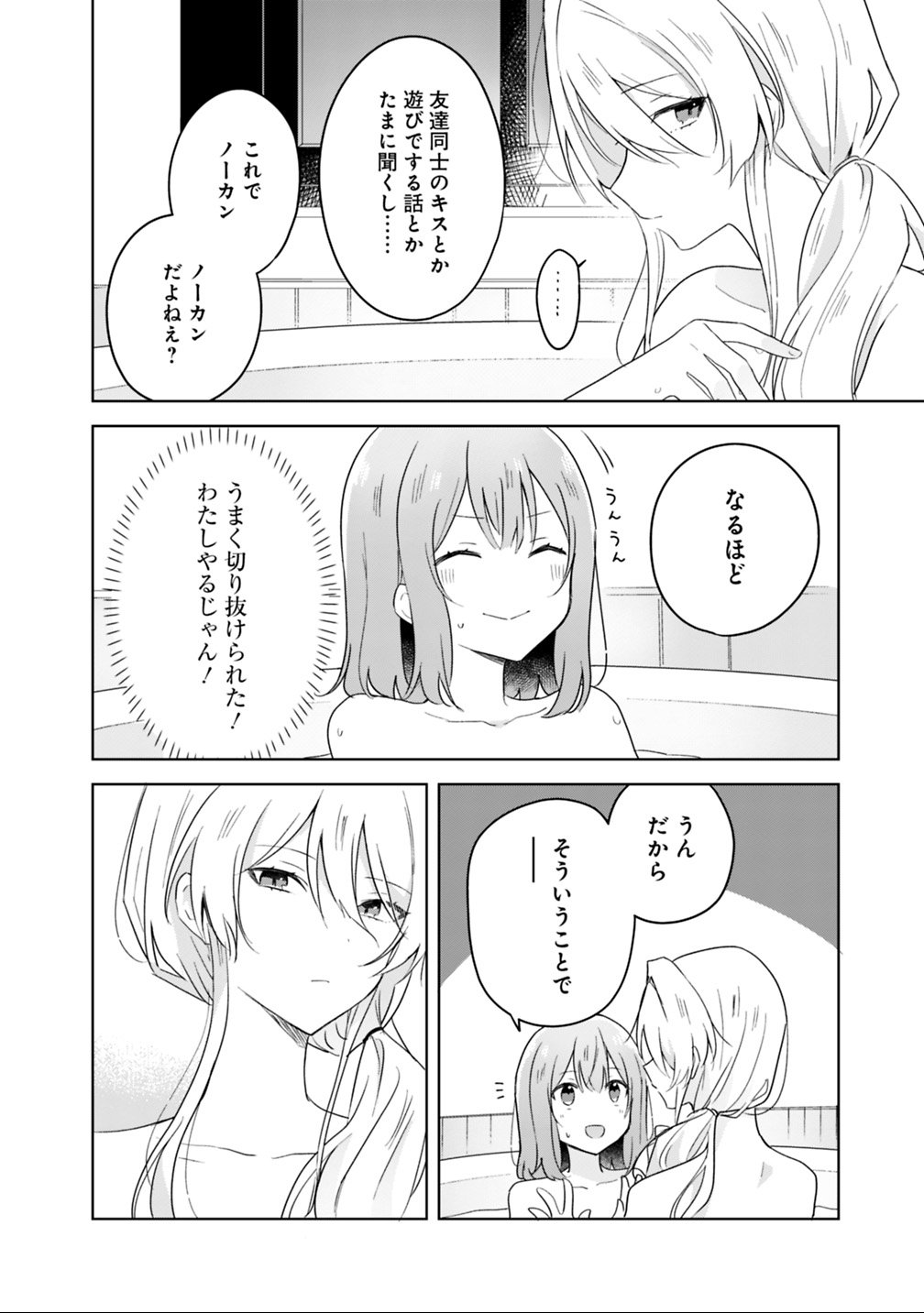 Read WATASHI GA KOIBITO NI NARERU WAKE NAI JAN, MURI MURI! (※MURI JA NAKATTA!?) Chapter 9.2 [High Quality / Full] - Page 9 - nicomanga.net