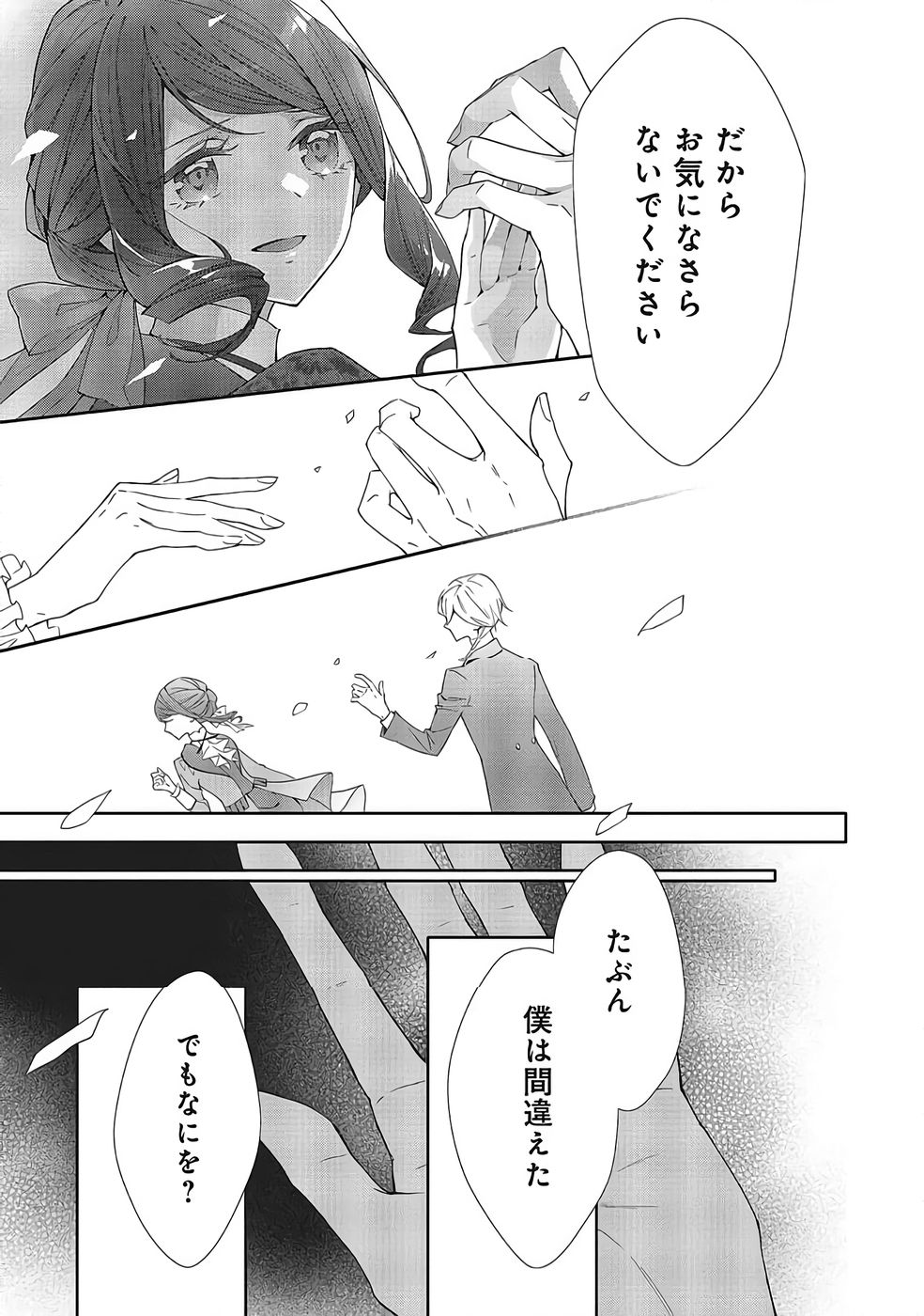 Read BLUE ROSE ANTIQUE NO SHOUKOUJO Chapter 36 [High Quality / Full] - Page 7 - nicomanga.net