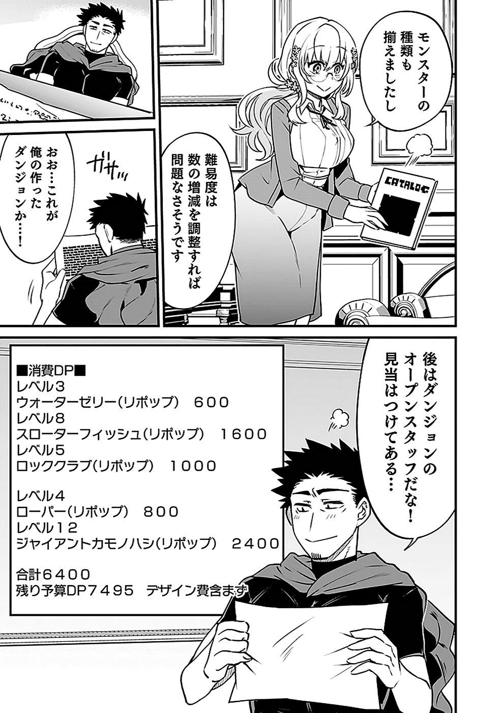 DUNGEON CORPORATION JOB OPENING Chap 3 - Pic 19
