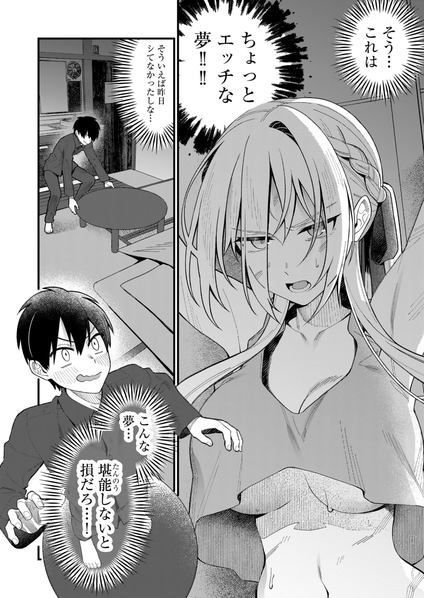 UCHI NI KAERU TO ITSUMO KUKKORO GA IRU Chapter 1 page 18 - nihonkuni.com