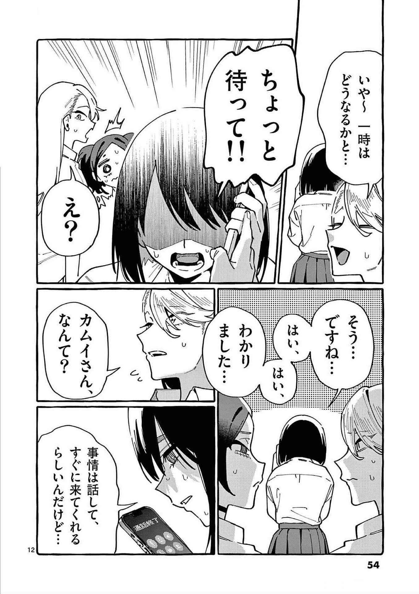 Read USHIRO NO SHOUMEN KAMUI-SAN Chapter 82 [High Quality / Full] - Page 12 - nicomanga.net
