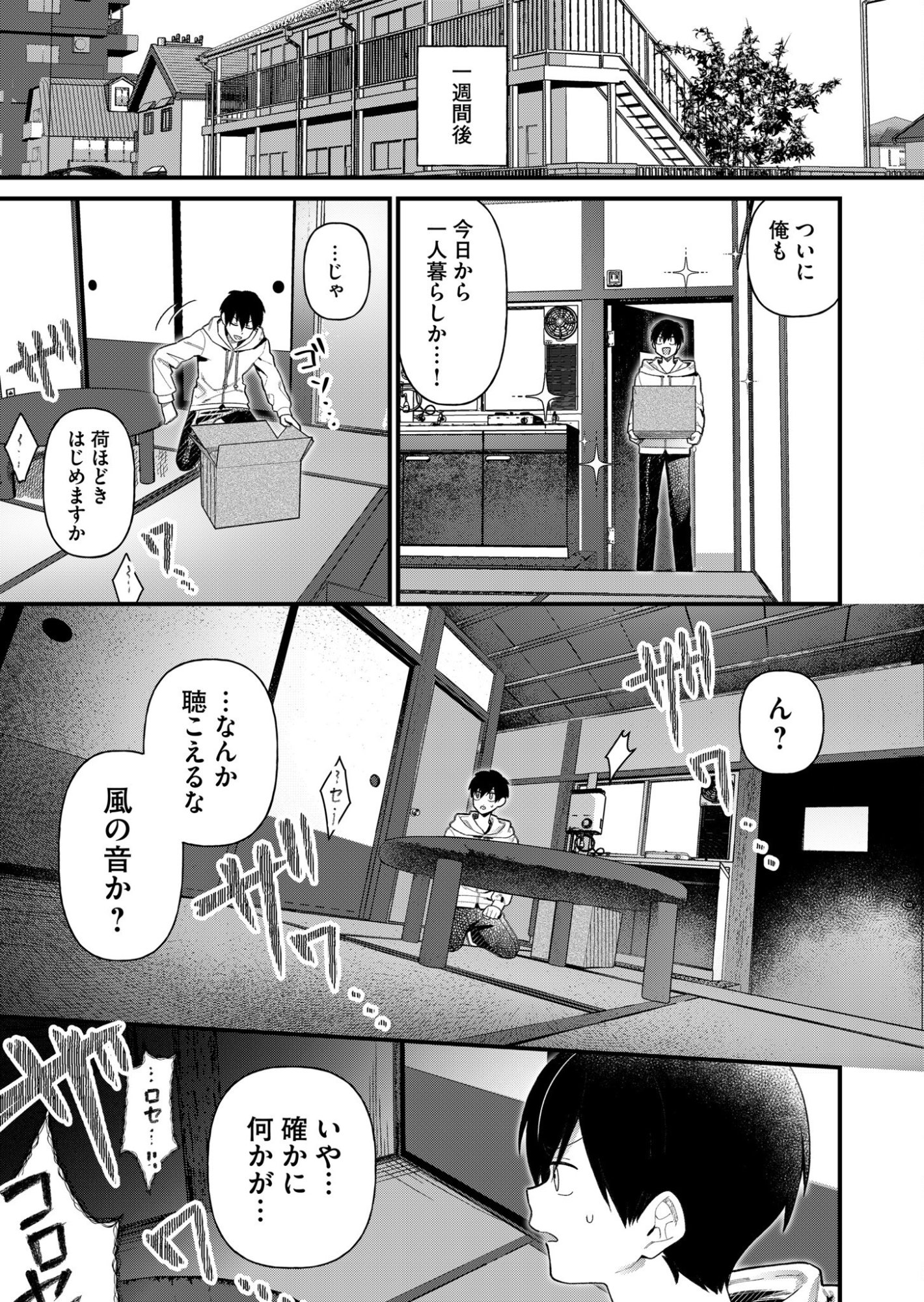 UCHI NI KAERU TO ITSUMO KUKKORO GA IRU Chapter 1 page 11 - nihonkuni.com