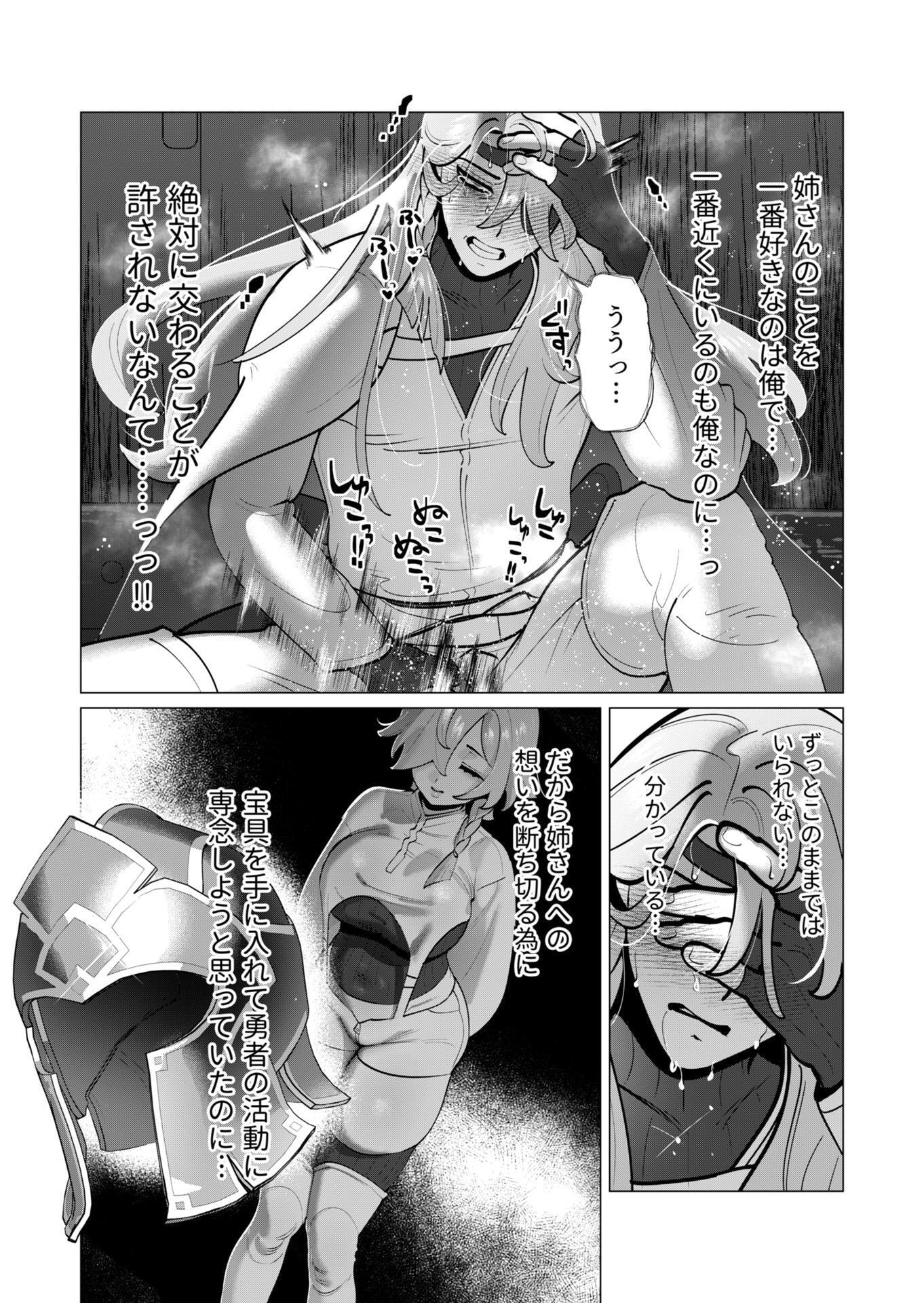 YUUSHA-SAMA WA HOUSHUU NI HITODZUMA WO GOKIBOU DESU Chapter 39 - Page 11