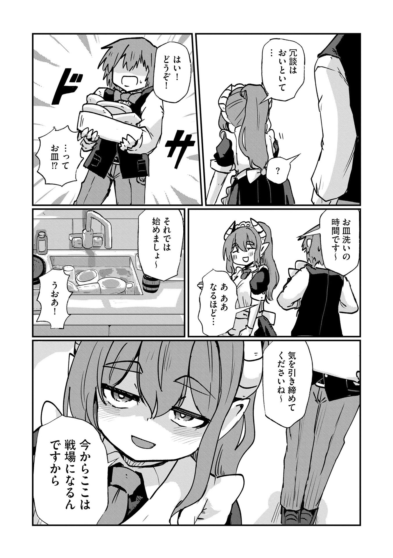 Read GENKAI MEGAMI "KYUUBO" ISEKAI TENSEI MADOGUCHI WA AT HOME NA SHOKUBA DESU Chapter 8 [High Quality / Full] - Page 6 - nicomanga.net