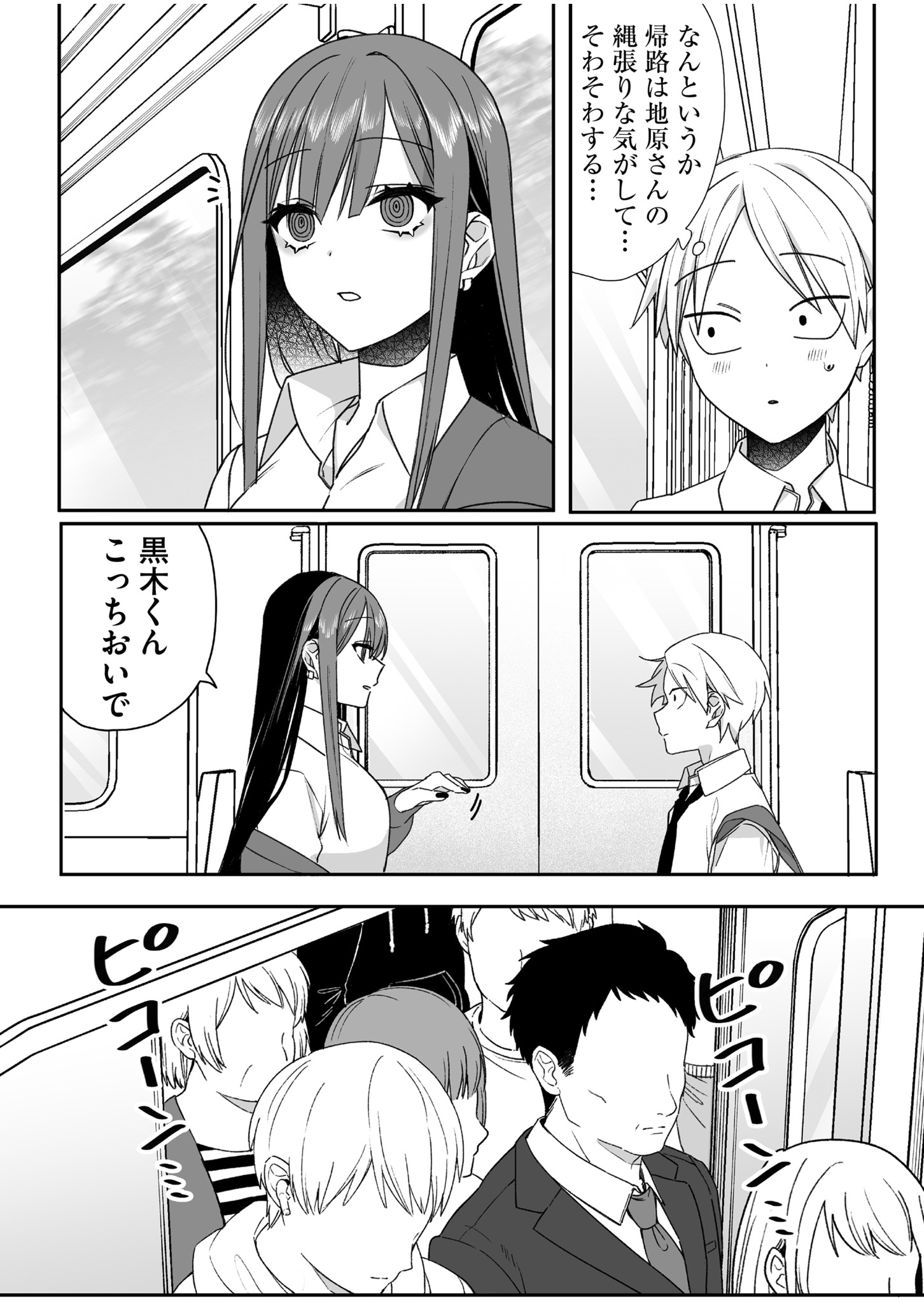 Read JIRAI NANDESUKA? CHIHARA-SAN Chapter 58 [High Quality / Full] - Page 7 - nicomanga.net