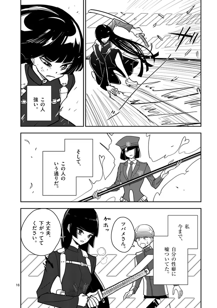 Read SONO HONOO NO NA WA SEIHEKI Chapter 12 [High Quality / Full] - Page 16 - nicomanga.net