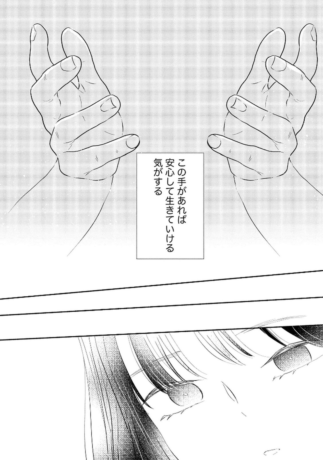 Read HOUSEKI WO KAU Chapter 8 [High Quality / Full] - Page 20 - dark.nicomanga.com