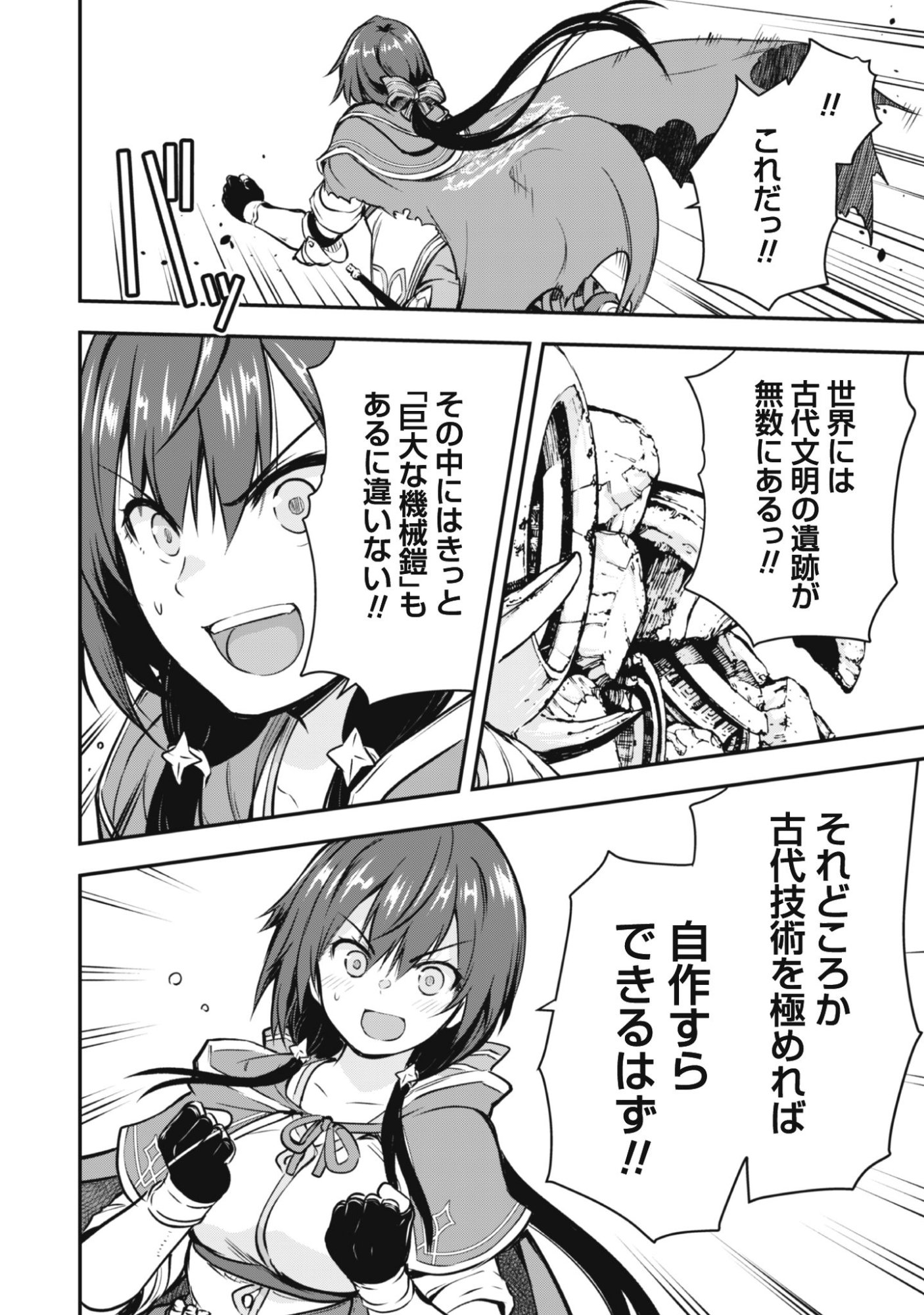 Read DATTE, WATASHI WA FREEDOM! MAKOUSHI FAY, KODAI BUNMEI NI IDOMIMASU Chapter 1 [High Quality / Full] - Page 16 - nicomanga.net
