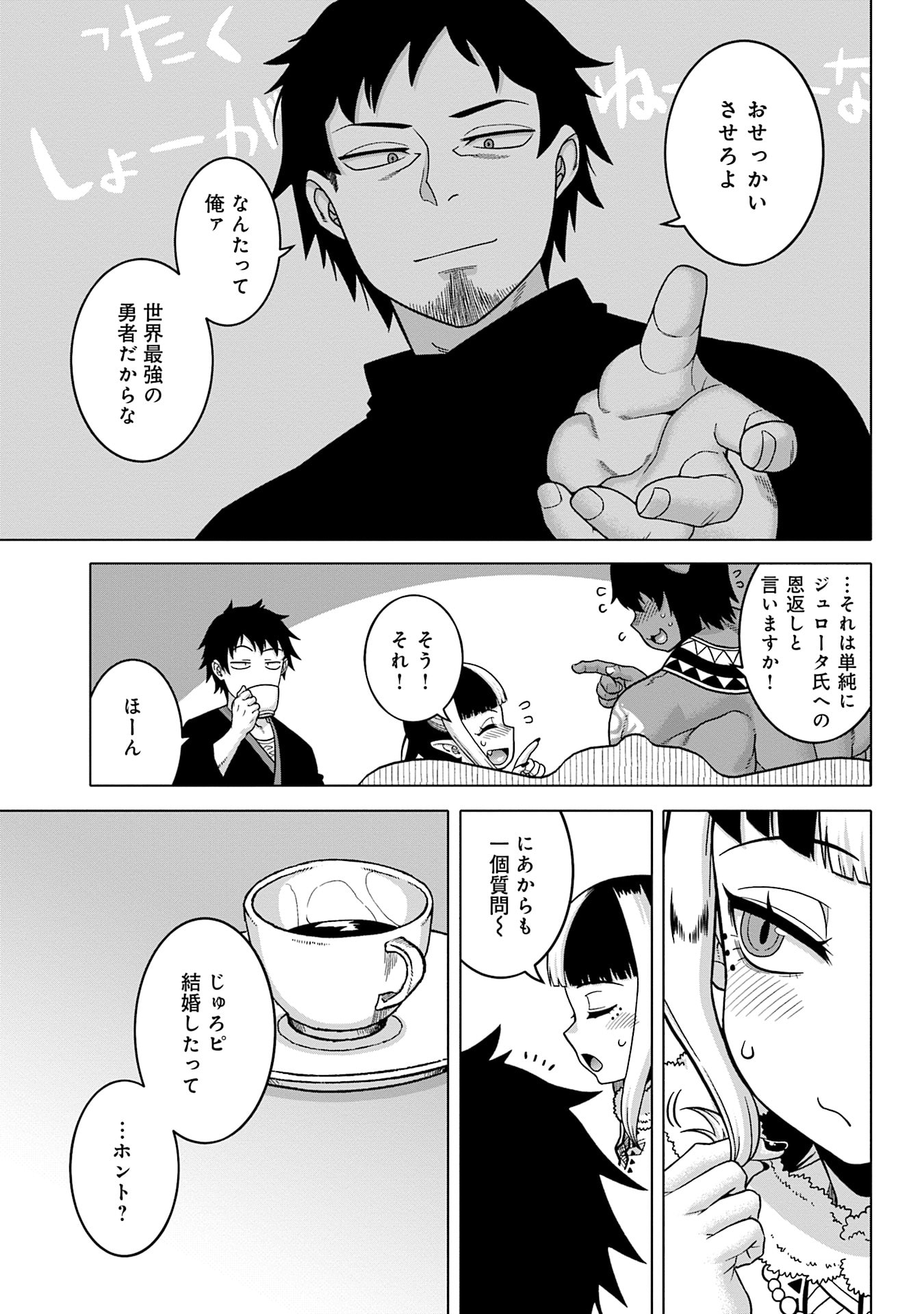 Read KATSUTE WA CHEAT NO DANNA-SAMA: YOME NI WA NAISHO NO LEVEL DOWN SEIKATSU Chapter 9 [High Quality / Full] - Page 11 - nicomanga.net