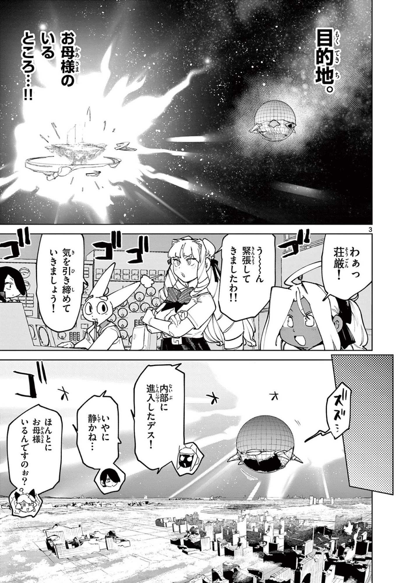 Read GIANT OJOUSAMA Chapter 162 [High Quality / Full] - Page 5 - dark.nicomanga.com