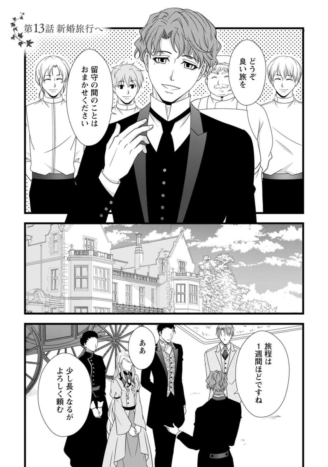 Read IKATSUI KAO DE KYOUAKU KISHI DANCHOU TO OSORERARERU KOUSHAKU-SAMA NO SAIGO NO KONKATSU AITE WA SHAKOUKAINO MABOROSHI NO HANA DESHITA Chapter 13 [High Quality / Full] - Page 1 - nicomanga.net