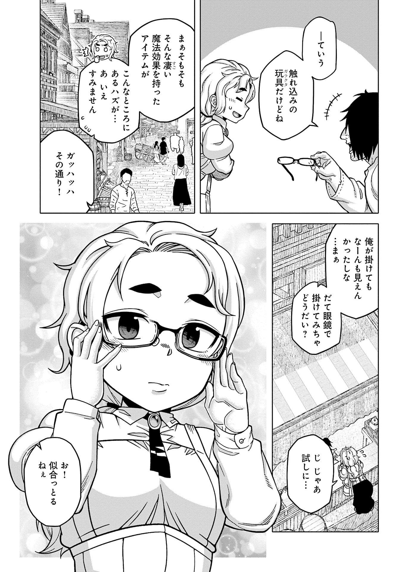 Read KATSUTE WA CHEAT NO DANNA-SAMA: YOME NI WA NAISHO NO LEVEL DOWN SEIKATSU Chapter 13 [High Quality / Full] - Page 7 - nicomanga.net