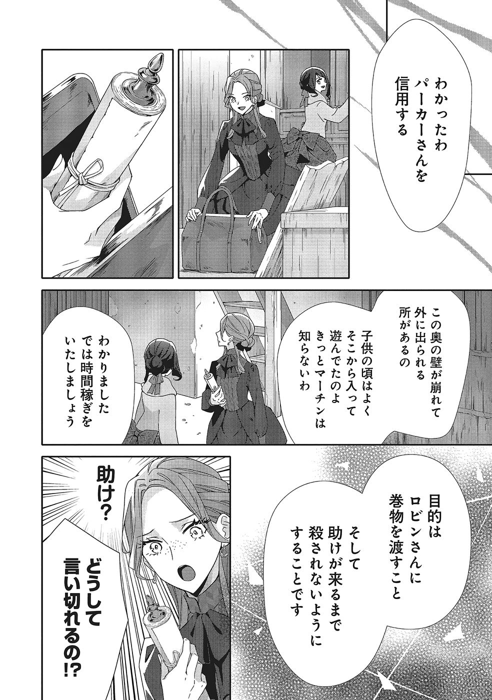 Read BLUE ROSE ANTIQUE NO SHOUKOUJO Chapter 38 [High Quality / Full] - Page 10 - nicomanga.net